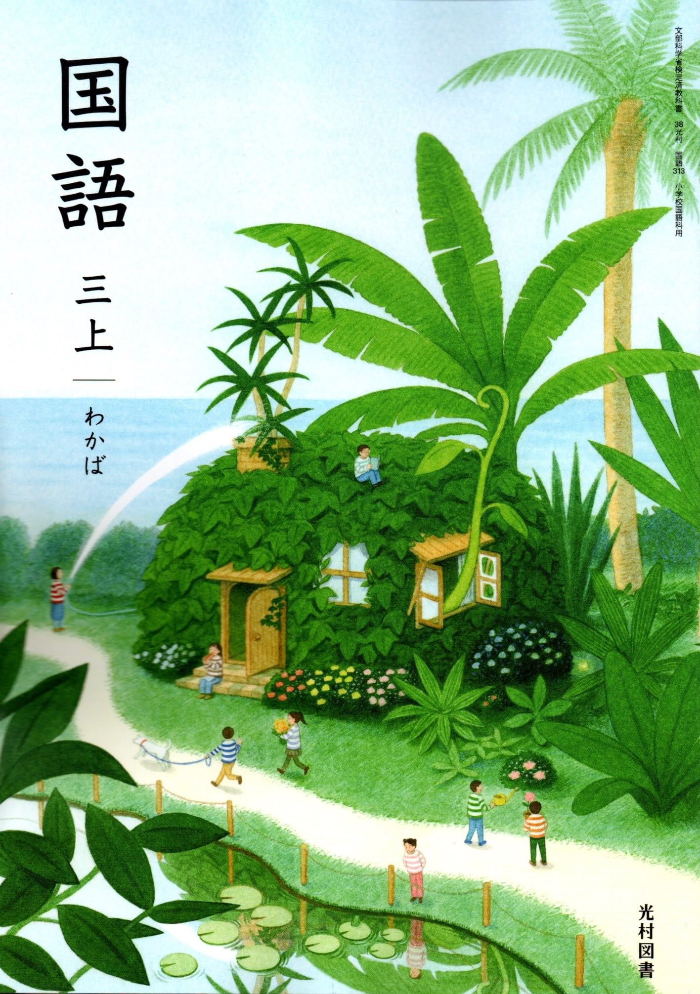 Rakuten - 小学校 国語 3年生 教科書 令和6年度 文部科学省検定済 教材 学習用 学校用 教科書体 学用品 授業用 国語科