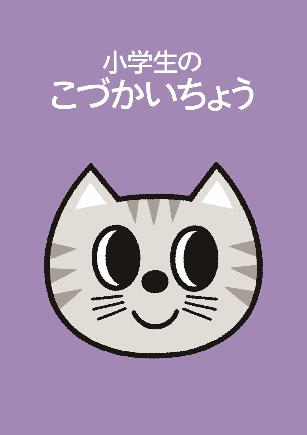 お小遣い帳 小学生用 2025年版 ねこ柄 帳簿 ノート 文房具 子ども用 学習用 記録帳