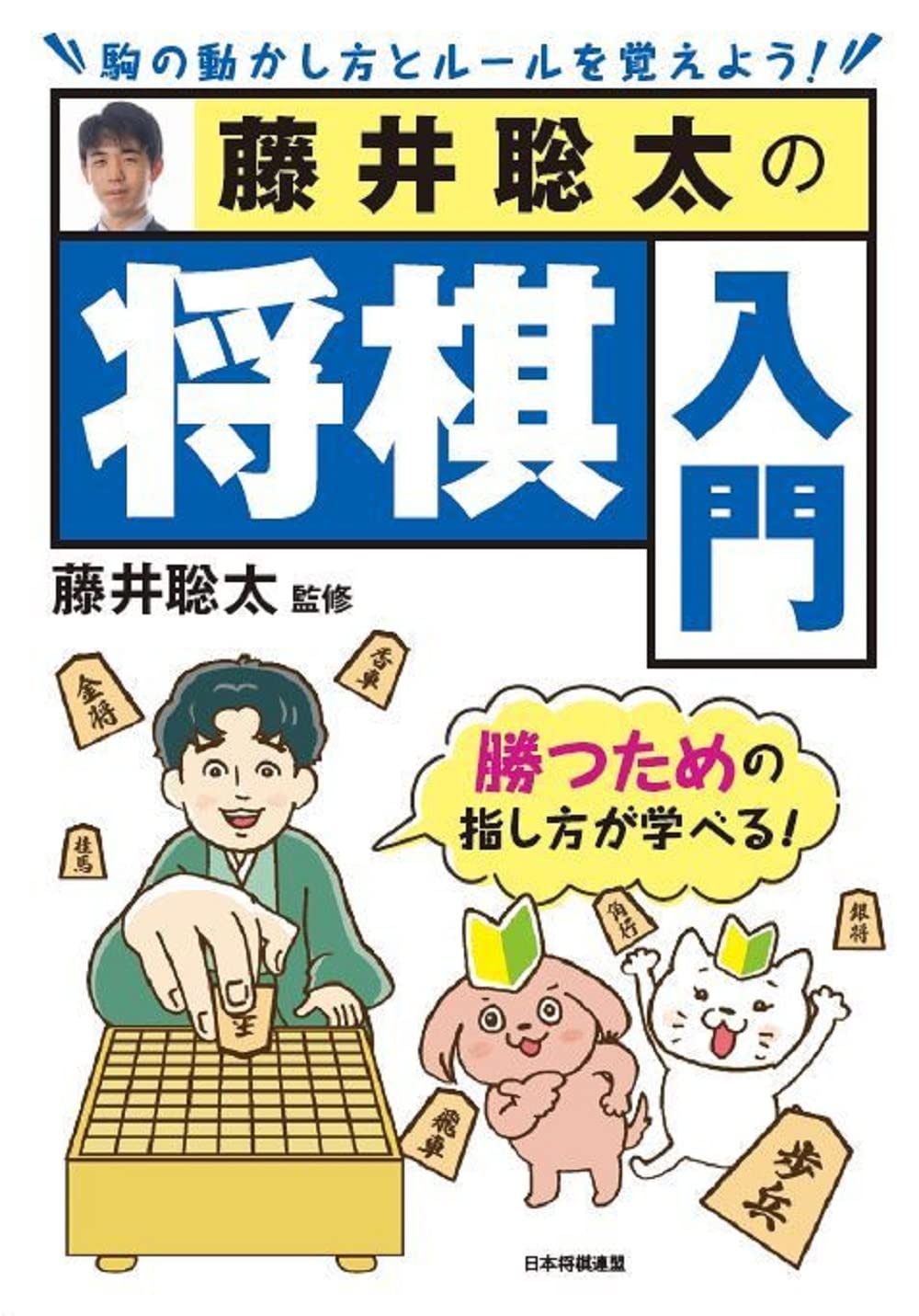 Rakuten - 将棋入門