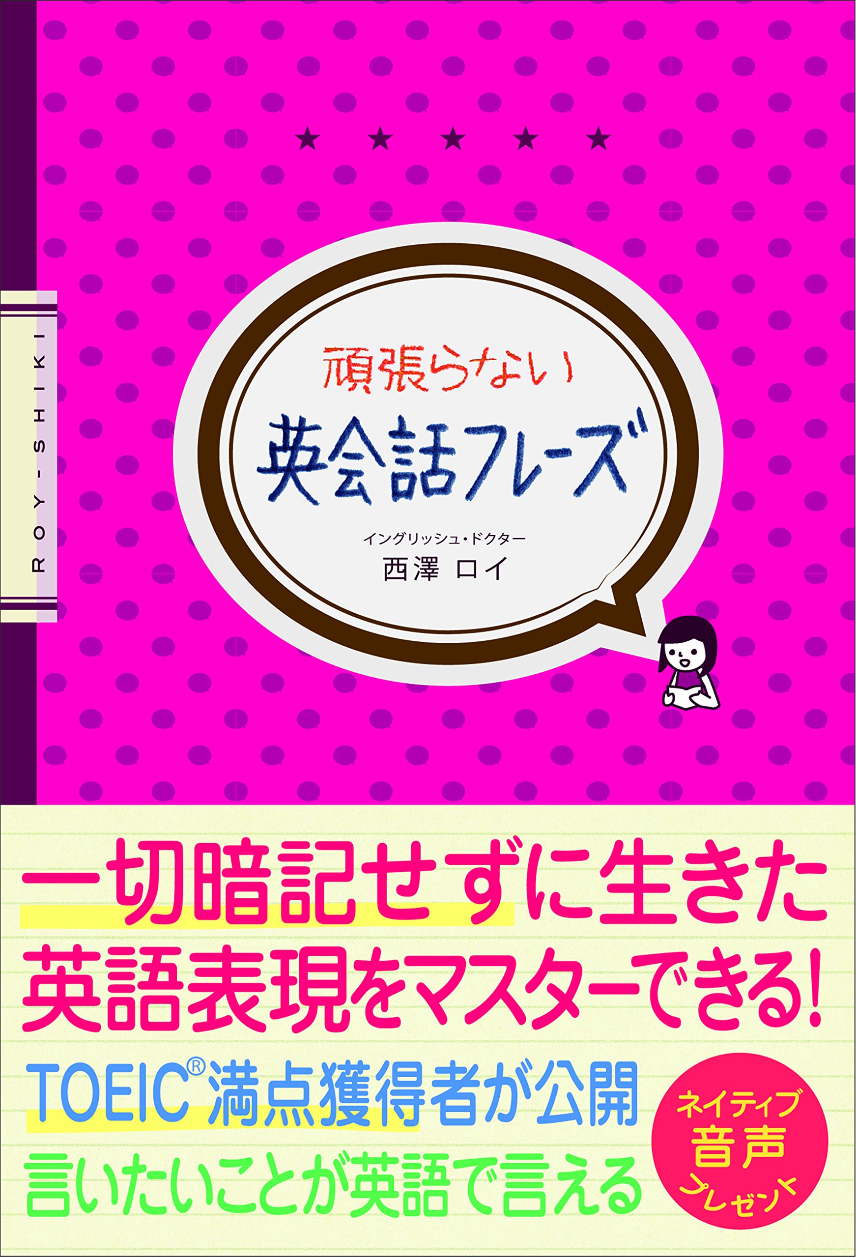 英会話 フレーズ 学習本 英語 教材 習得 独学 練習帳 基礎 文法 会話集 表現力 スキルアップ 語学 勉強法