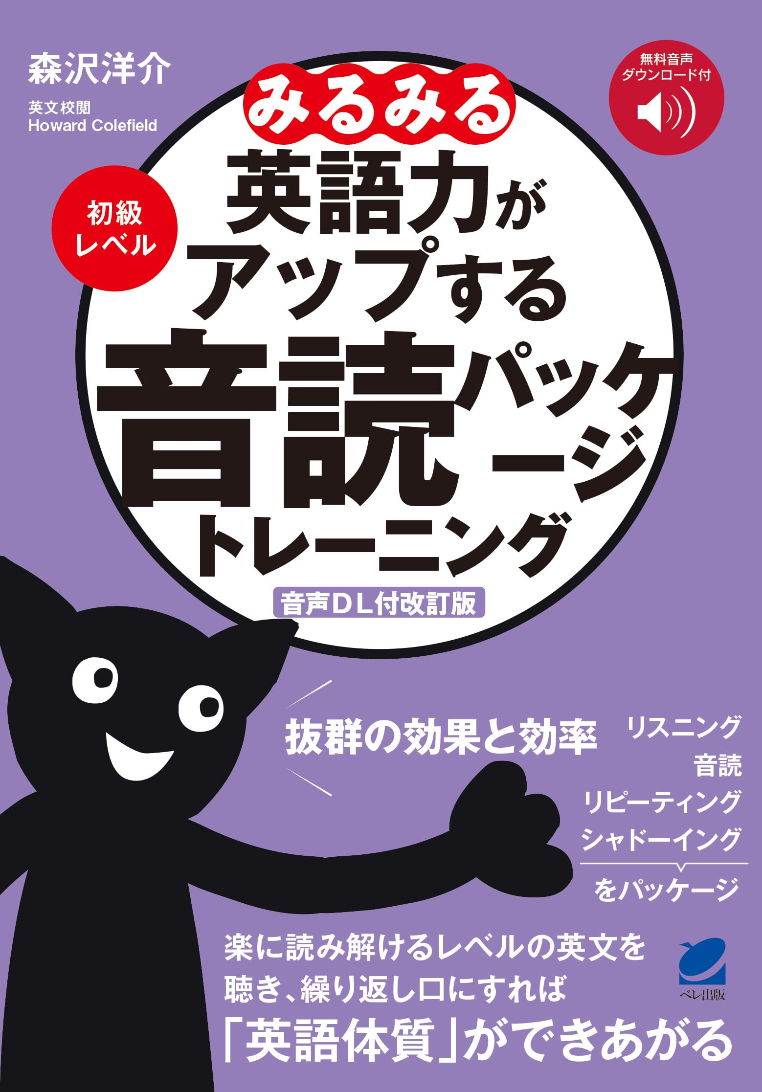 英語教材 音読パッケージトレーニング 初級レベル 学習参考書 語学学習本