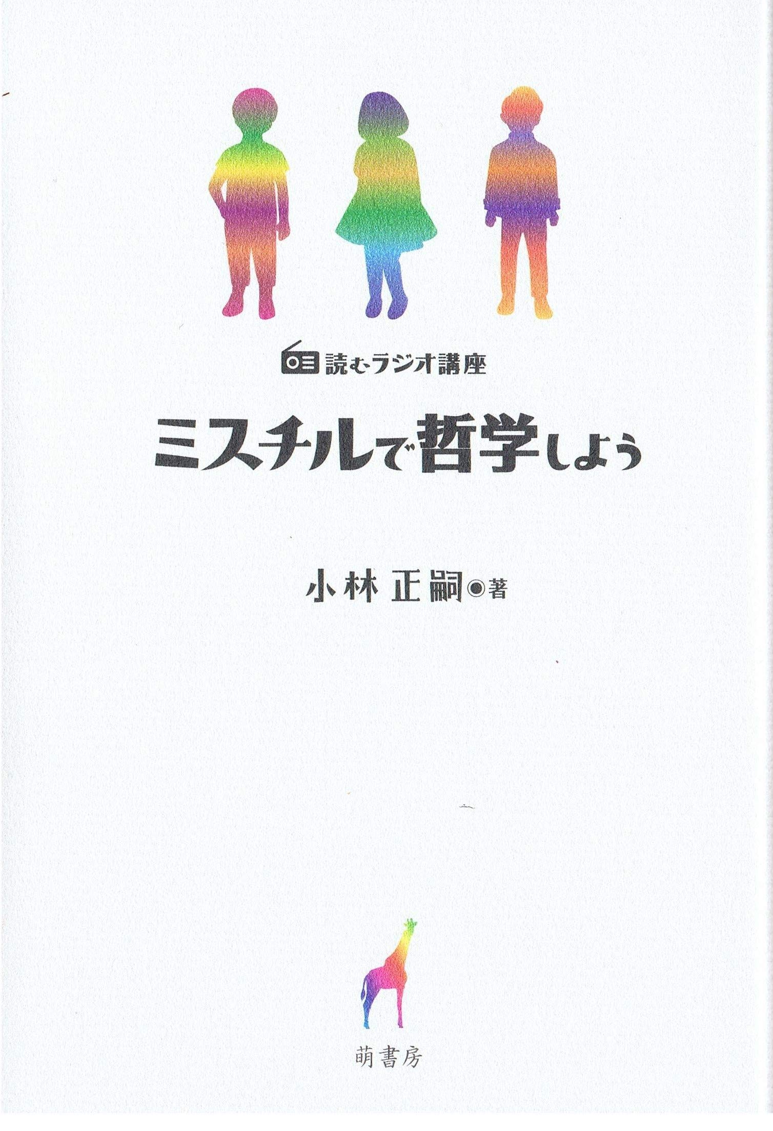 ラジオ講座 CD 哲学 学習教材 語学 教養 聴く読書 音声学習 講義 趣味 知識 習い事 独学 聴解力 思考力 向上 教材