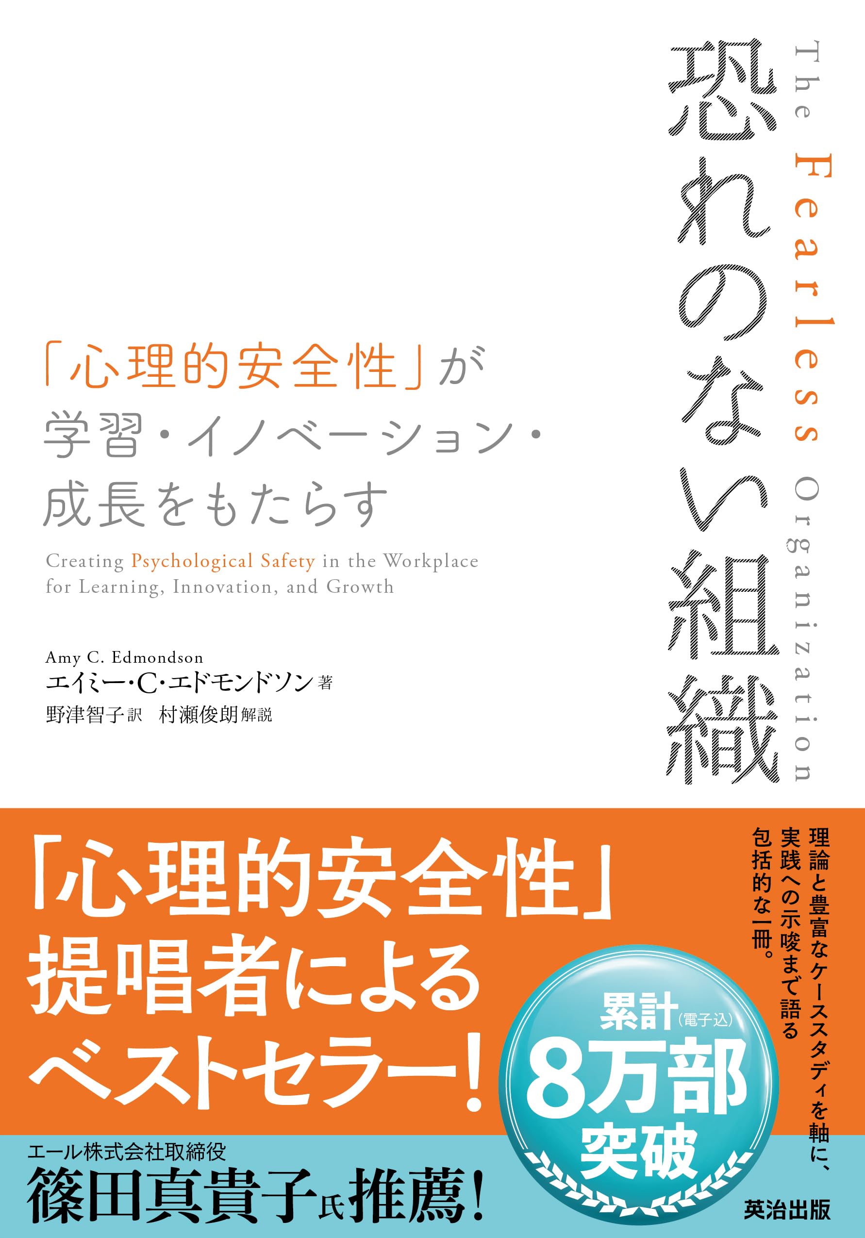 Rakuten - 書籍 心理的安全性 学習 イノベーション 成長