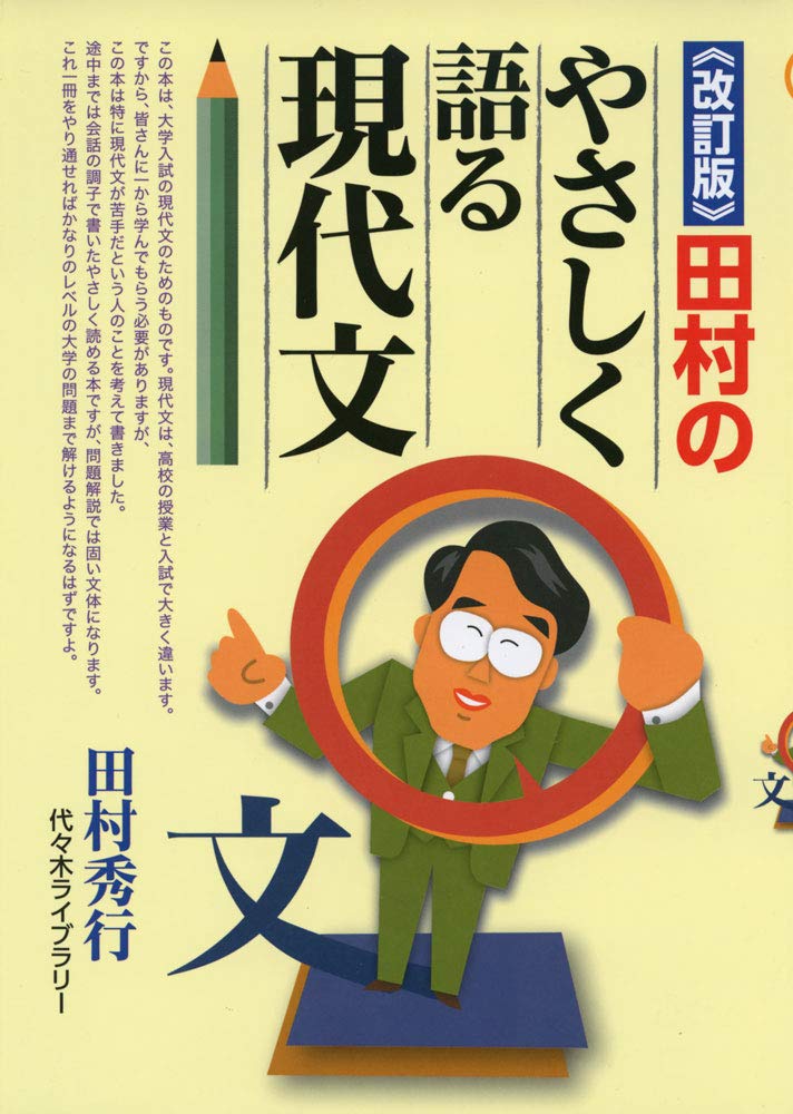 現代文 参考書