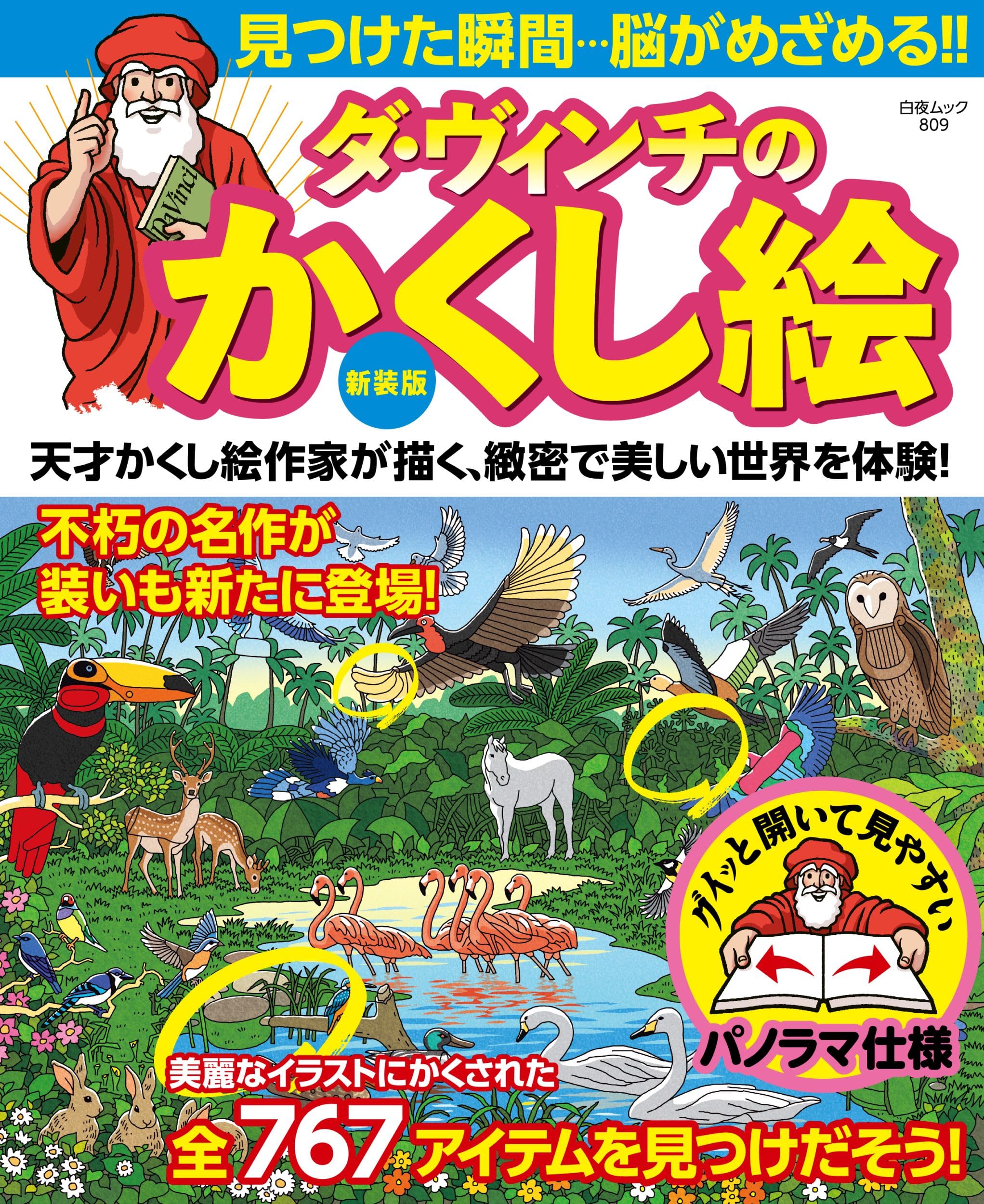 Puzzle - 探し絵 本 パズル 知育 遊び 図鑑 絵本 迷路 イラスト クイズ 問題集