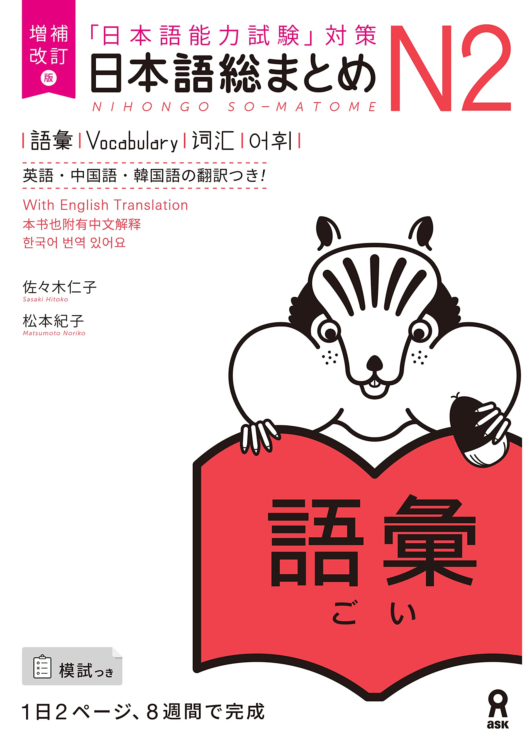 乐天商城 - 日本語総まとめ N2語彙
