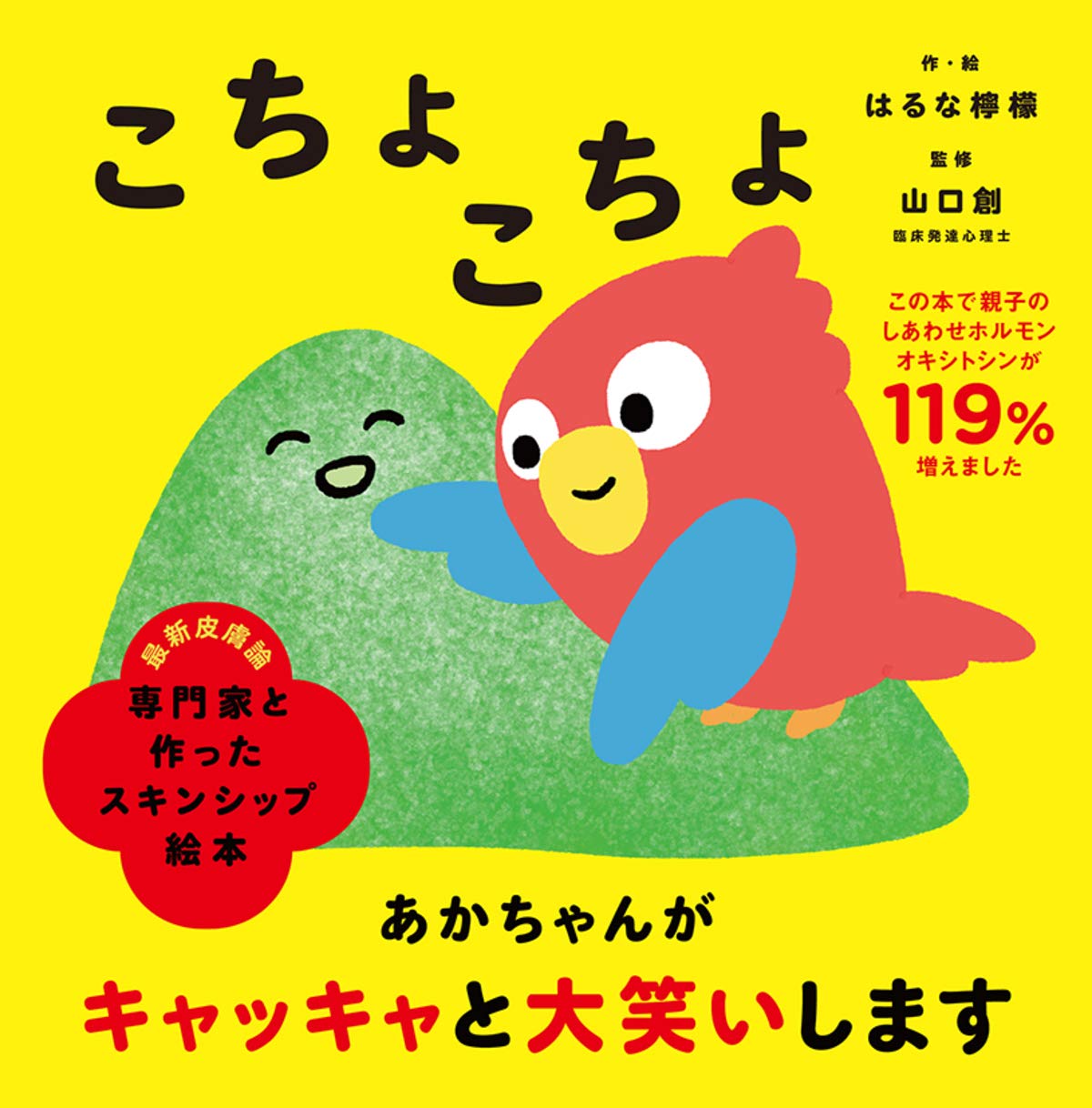 Youth - 絵本 こちょこちょ スキンシップ 親子 読み聞かせ 知育 幼児向け 子供 0歳 1歳 2歳 3歳 育児 コミュニケーション 遊び