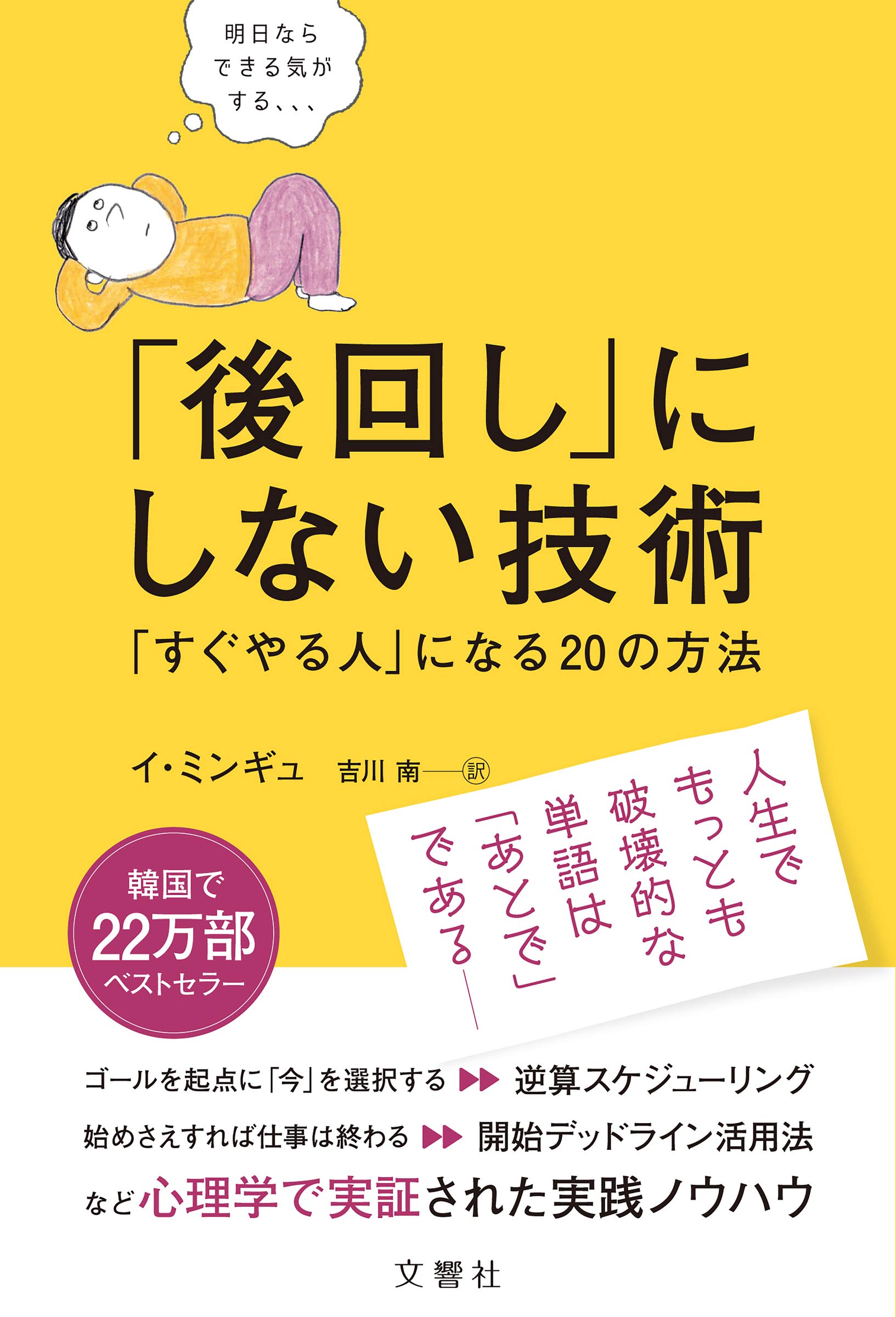 自己啓発本 すぐやる人になる方法 20の方法 後回しにしない技術 習慣化 効率化 仕事術 時間管理 思考法 改善 向上 心の持ち方 読書 知識 習得 ビジネス 書籍 単行本