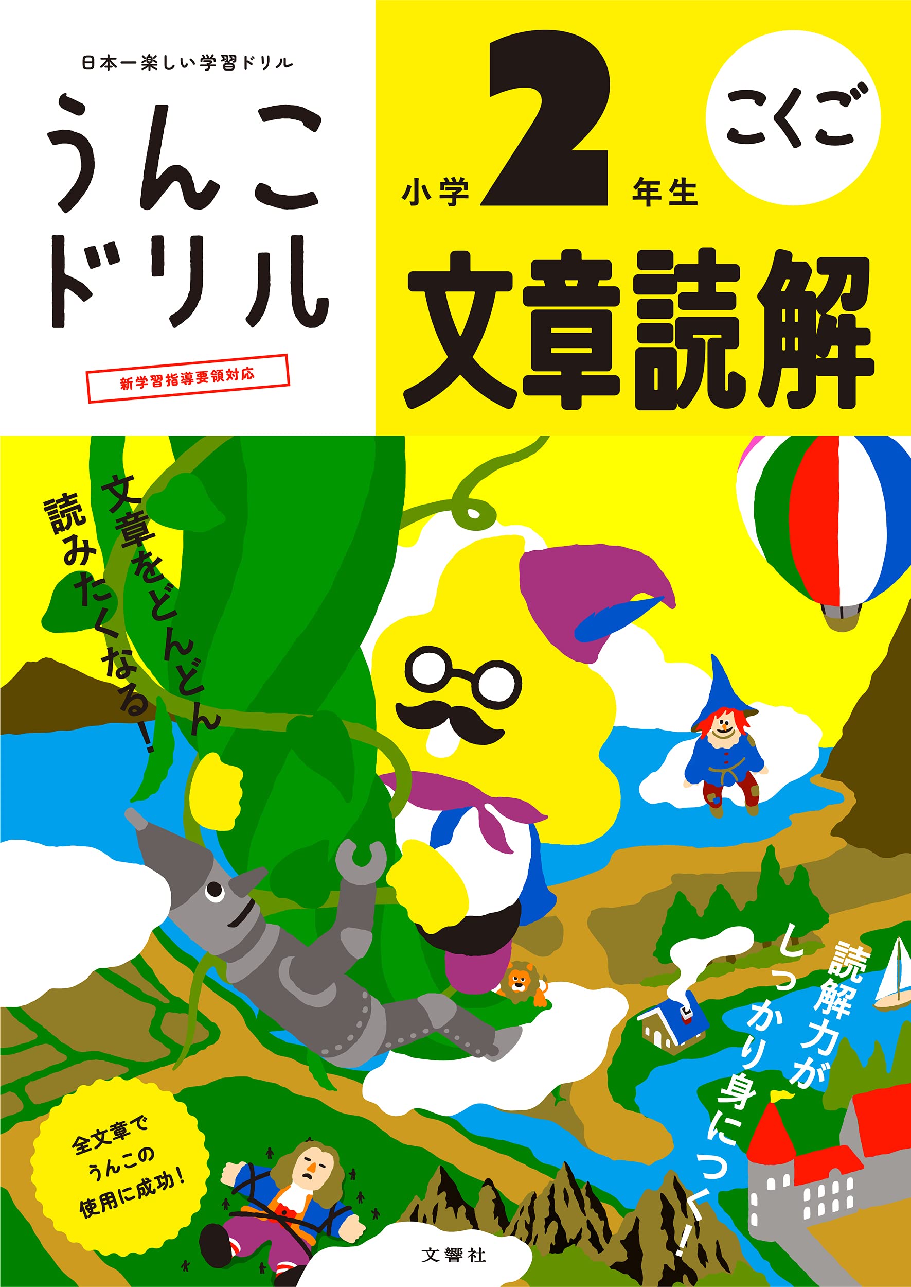 Material - 文章読解 ドリル 小学2年生 国語 教材 問題集 学習 小学生 小2