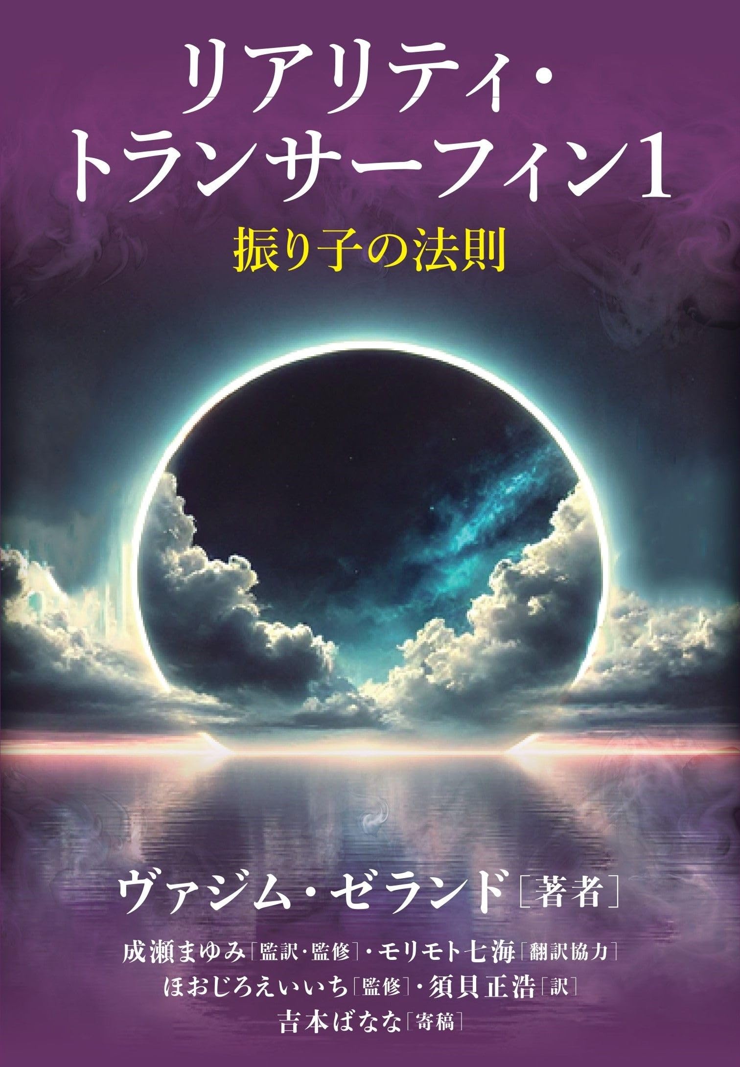 Rakuten - 書籍 振り子の法則 心理学 自己啓発 成功法則 思考法 意識の構造 潜在意識 メンタル 願望実現 哲学 運命 改善 解決策 思考の現実化 思考プロセス 心理的アプローチ 意識変革 成功の秘訣 心