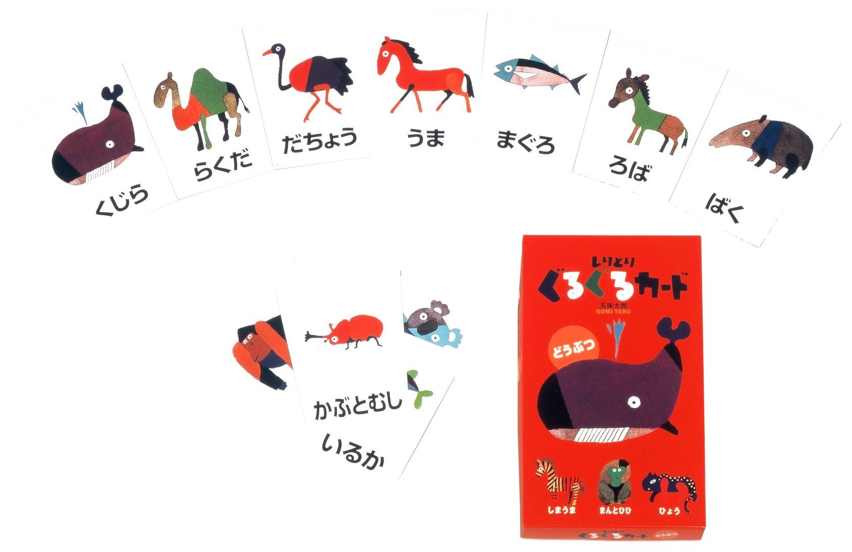五味太郎 しりとりぐるぐるカード(どうぶつ) ([バラエティ])