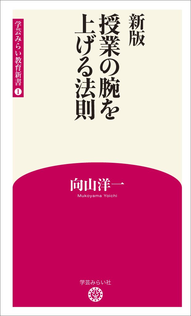 授業の腕を上げる法則 教育書 学習指導 技術向上 指導法 授業改善 実践ガイド 教師向け 専門書 教材 授業運営 教育現場 活用術