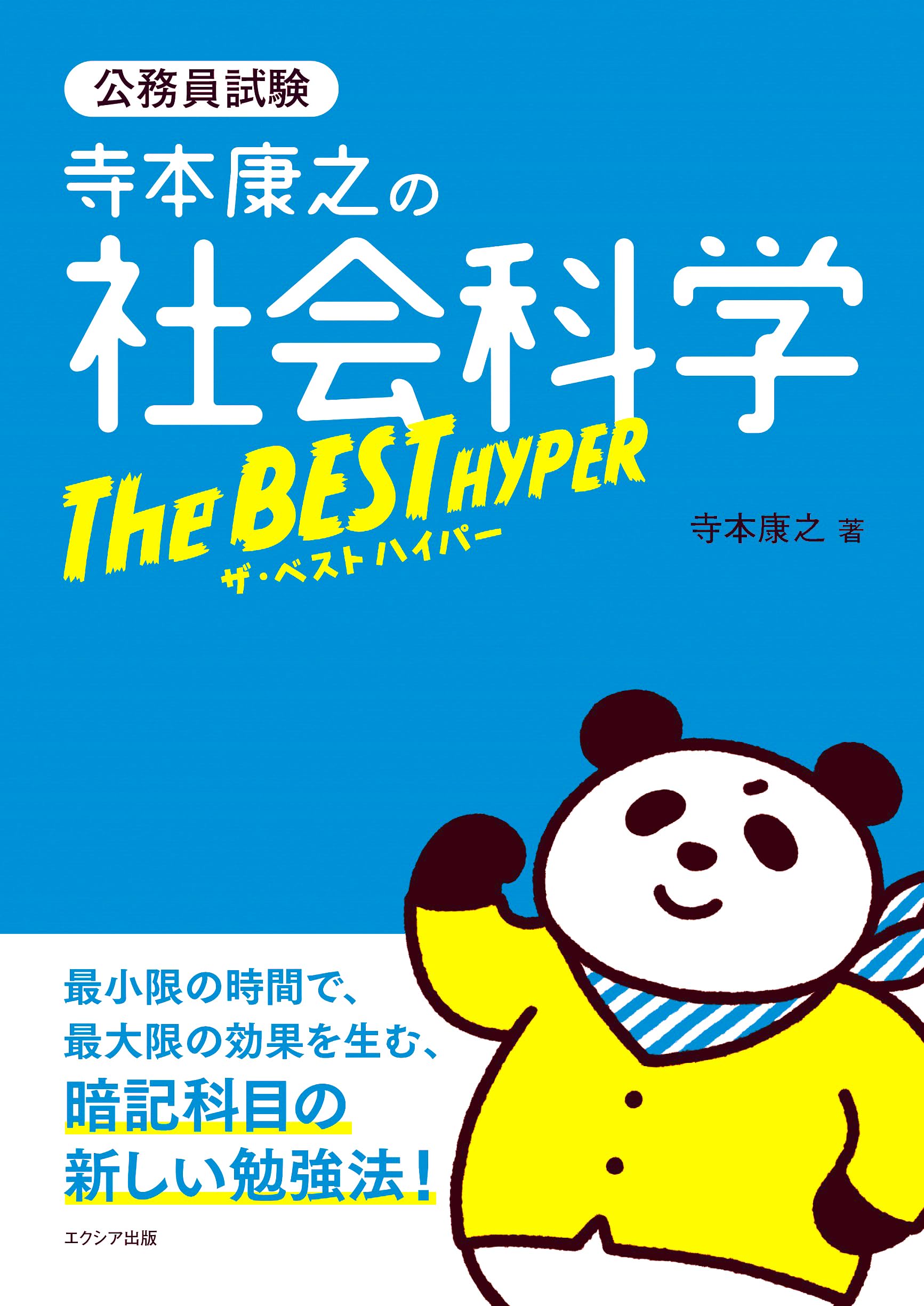 Nonfiction （Overseas） - 社会科学 参考書 問題集 教養試験 公務員試験 対策本 過去問 演習 基礎学習 攻略 勉強本