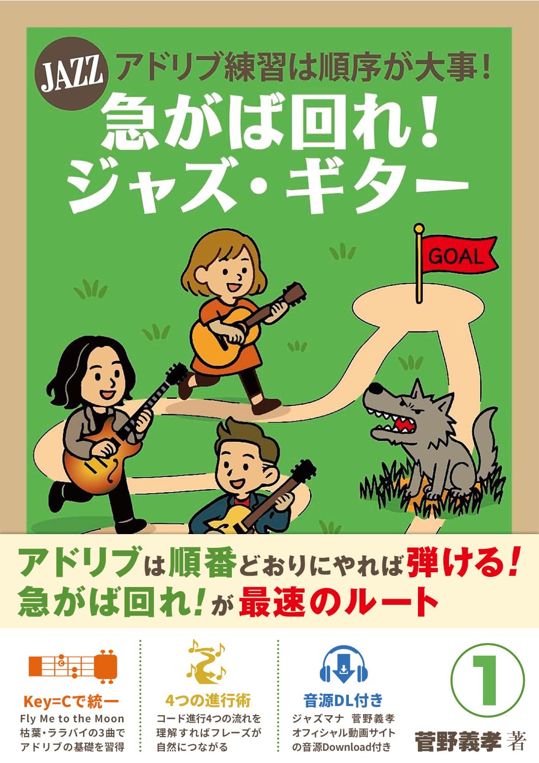 Rakuten - ジャズギター教則本 初心者向け 練習方法 ギター入門書 アドリブ 基礎知識 音楽 楽譜 演奏法 ギター練習 ギター教本