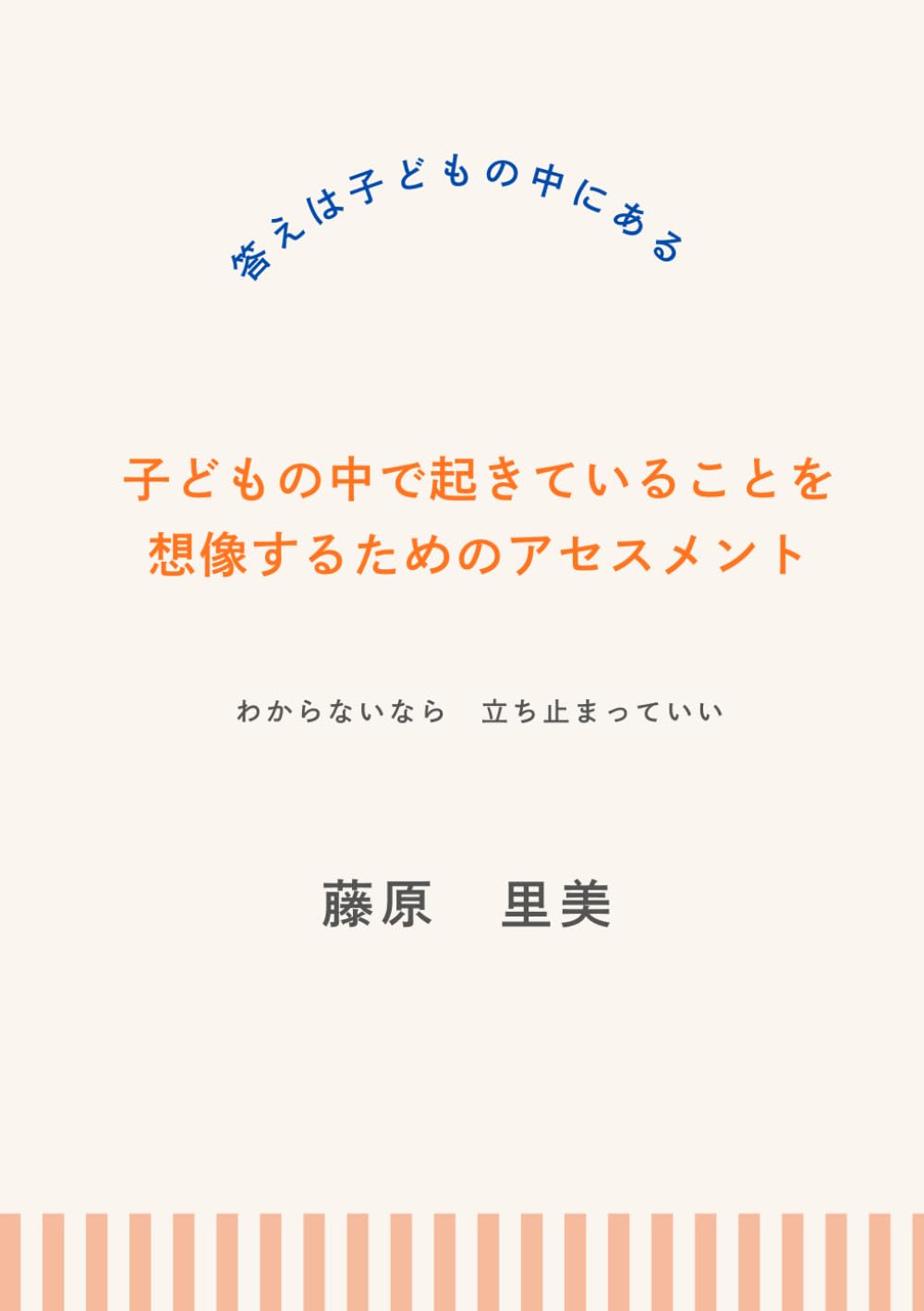 Rakuten - 教育書 心理学 子どもの心理 12の視点 想像力 育児書 親子関係 心理アセスメント 児童心理学 子育てのヒント