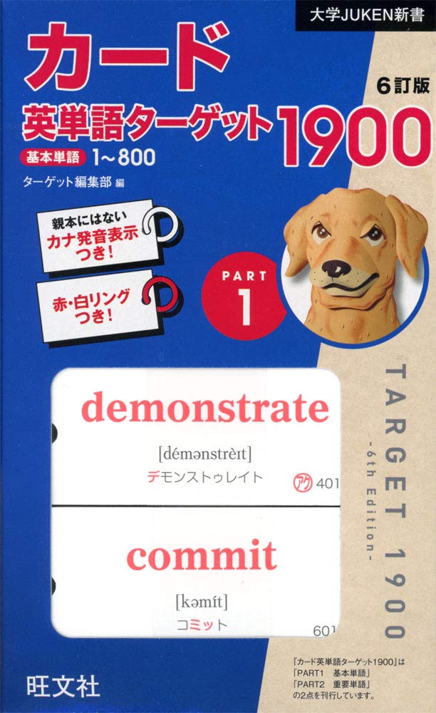 英単語帳 大学受験 参考書 学習参考書 6訂版 英語 学習教材 単語帳 英語学習 勉強 英語教材 ターゲット