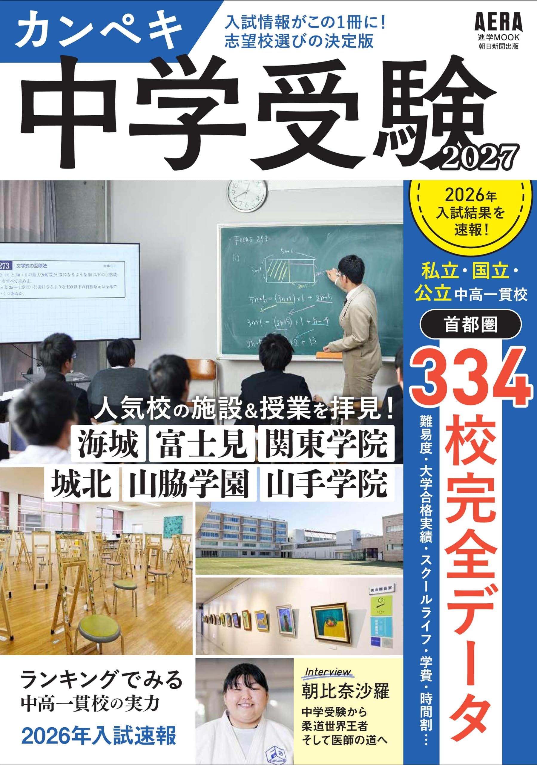 Rakuten - 学習参考書 2027年入試用 ガイドブック ムック本 中学受験 志望校選び 対策資料