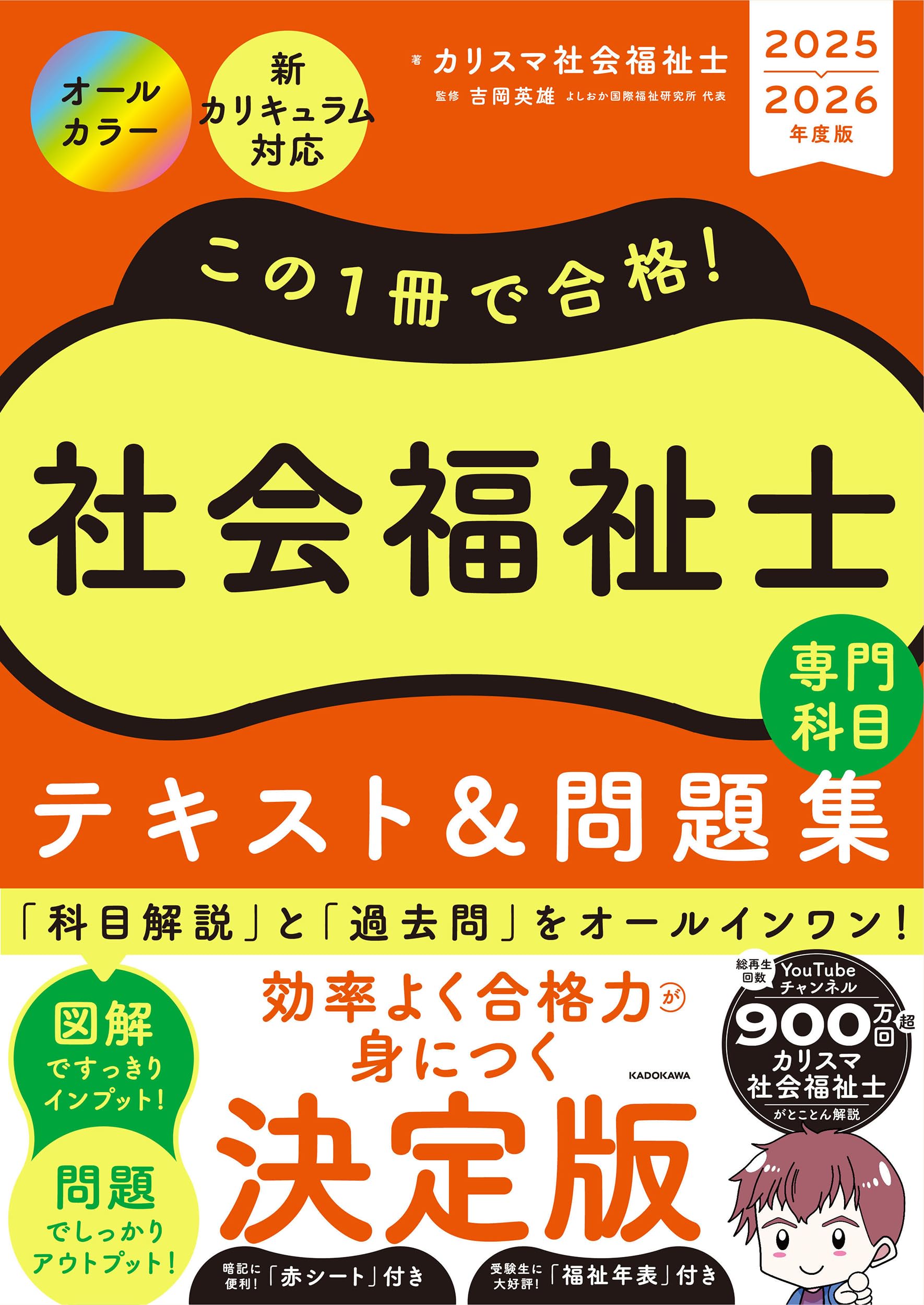 Ageing and Social Security - 社会福祉士 テキスト 問題集 2025-2026年版 専門科目 試験対策 参考書 学習 資格試験