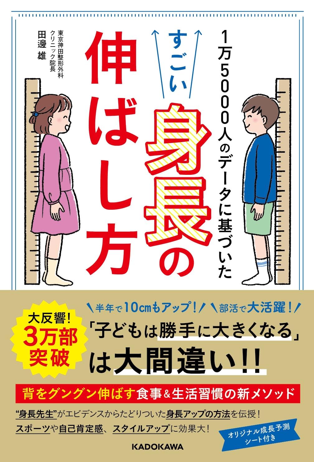 書籍 子供の成長 成長期 育成 ノウハウ 子育て 悩み 解決 方法 ガイド 知識 習慣 栄養 食事 睡眠 運動 環境作り 身体づくり 成長記録 成長予測 成長相談 成長サポート 成長支援 成長期応援 マ
