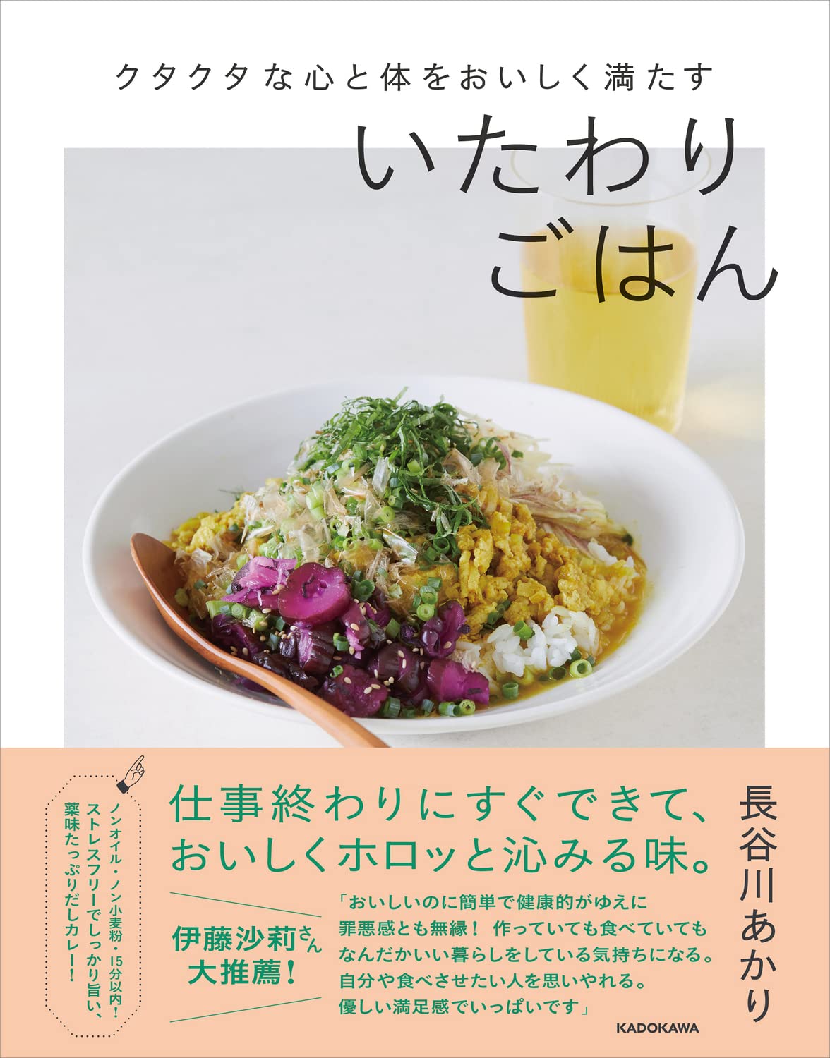 いたわりごはん
