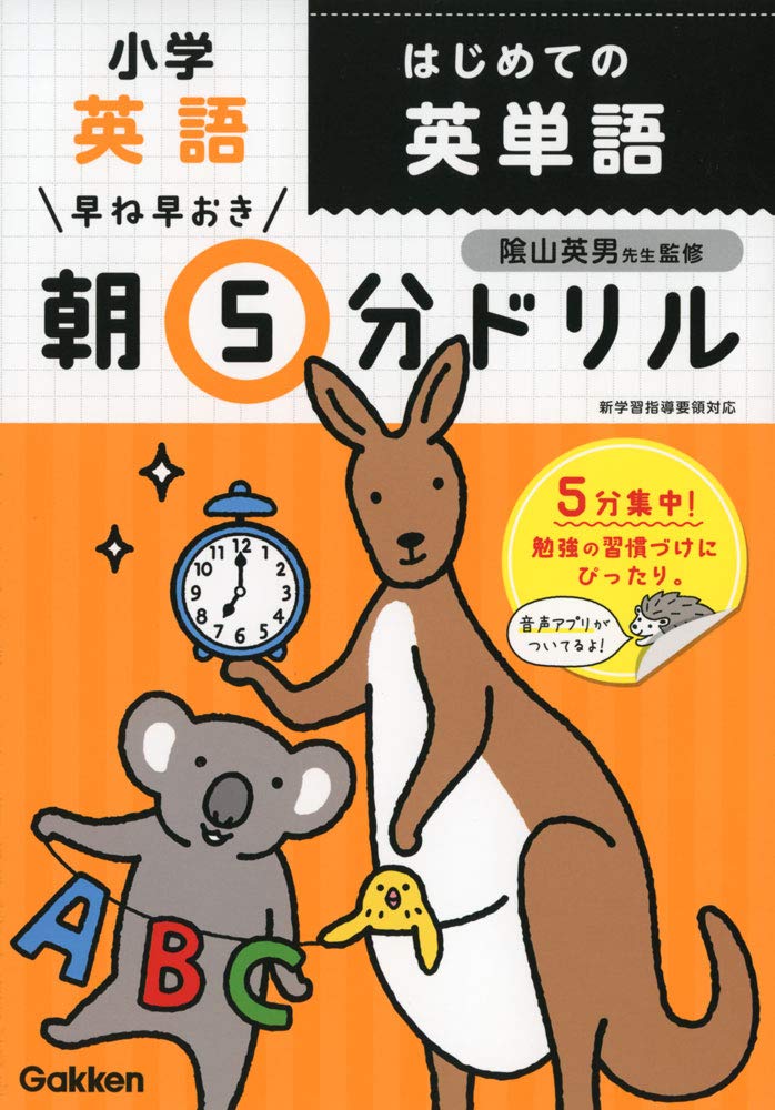 英語学習ドリル 小学生向け 英語教材 学習ドリル 語彙力アップ 基礎学習 子供用 教材