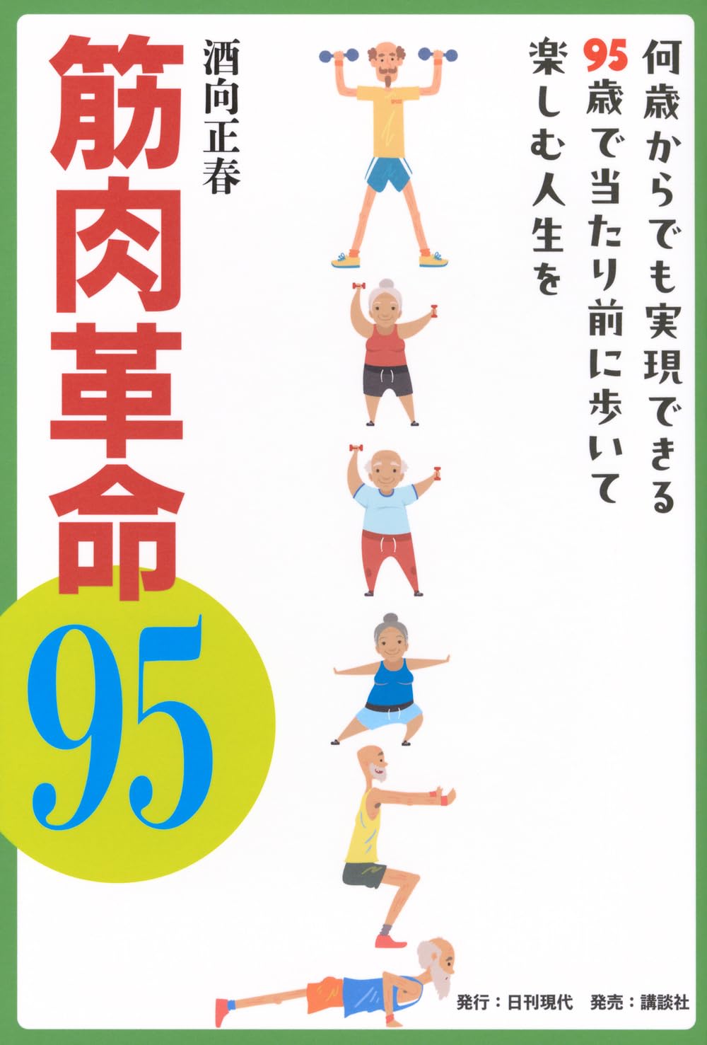 건강본 근육 트레이닝 스트레칭 운동 습관 체력 만들기 개호 예방 신체 만들기 체조 습관화 근육 유지 건강한 생활 라이프 스타일 실용서