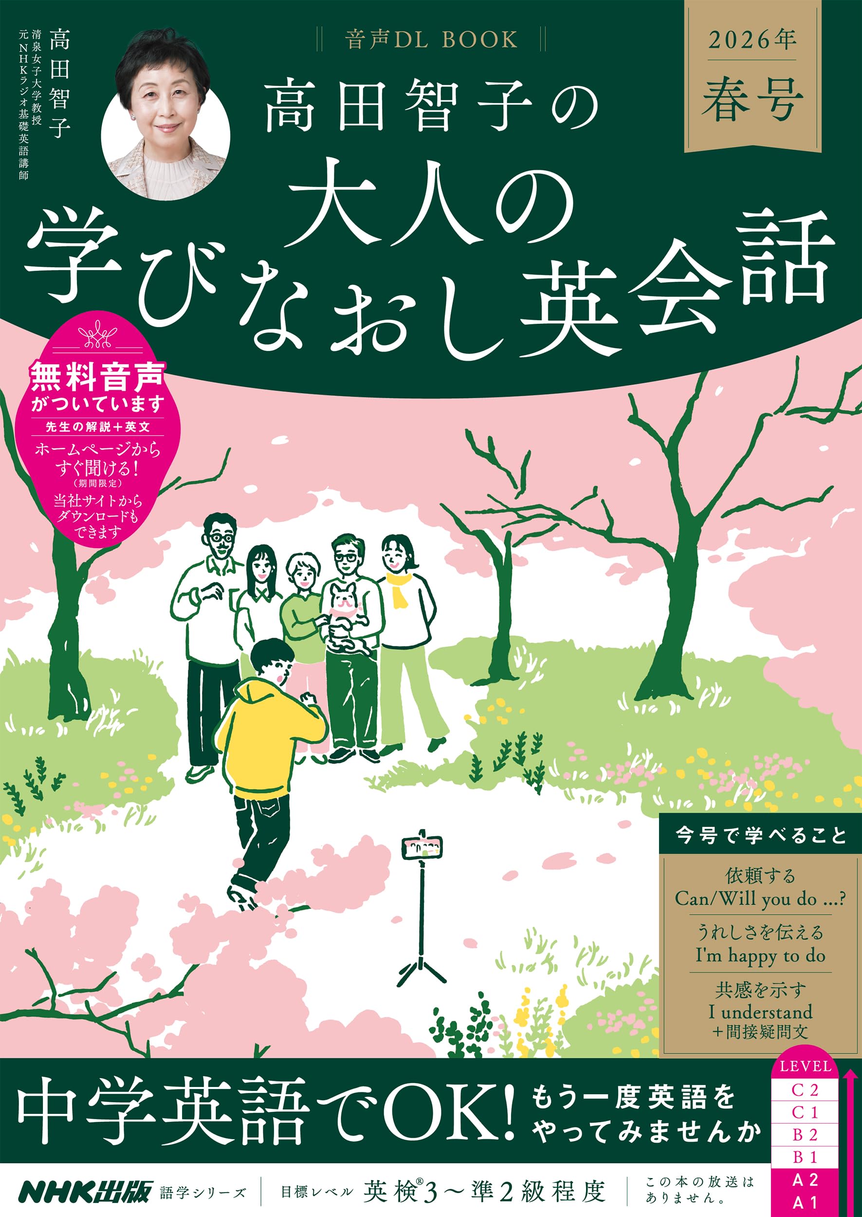 英会話テキスト 大人の学びなおし 2026年 春号 音声ダウンロード対応 学習書 語学教材 英語学習 独学 教材 趣味 教養