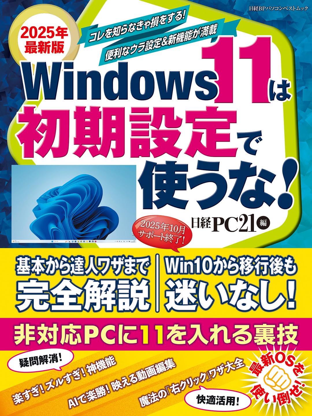 パソコン設定解説本 Windows11 セットアップ手順 活用ガイド 初心者向け解説書 操作マニュアル PC周辺機器 ソフトウェア解説 活用術 2025年版