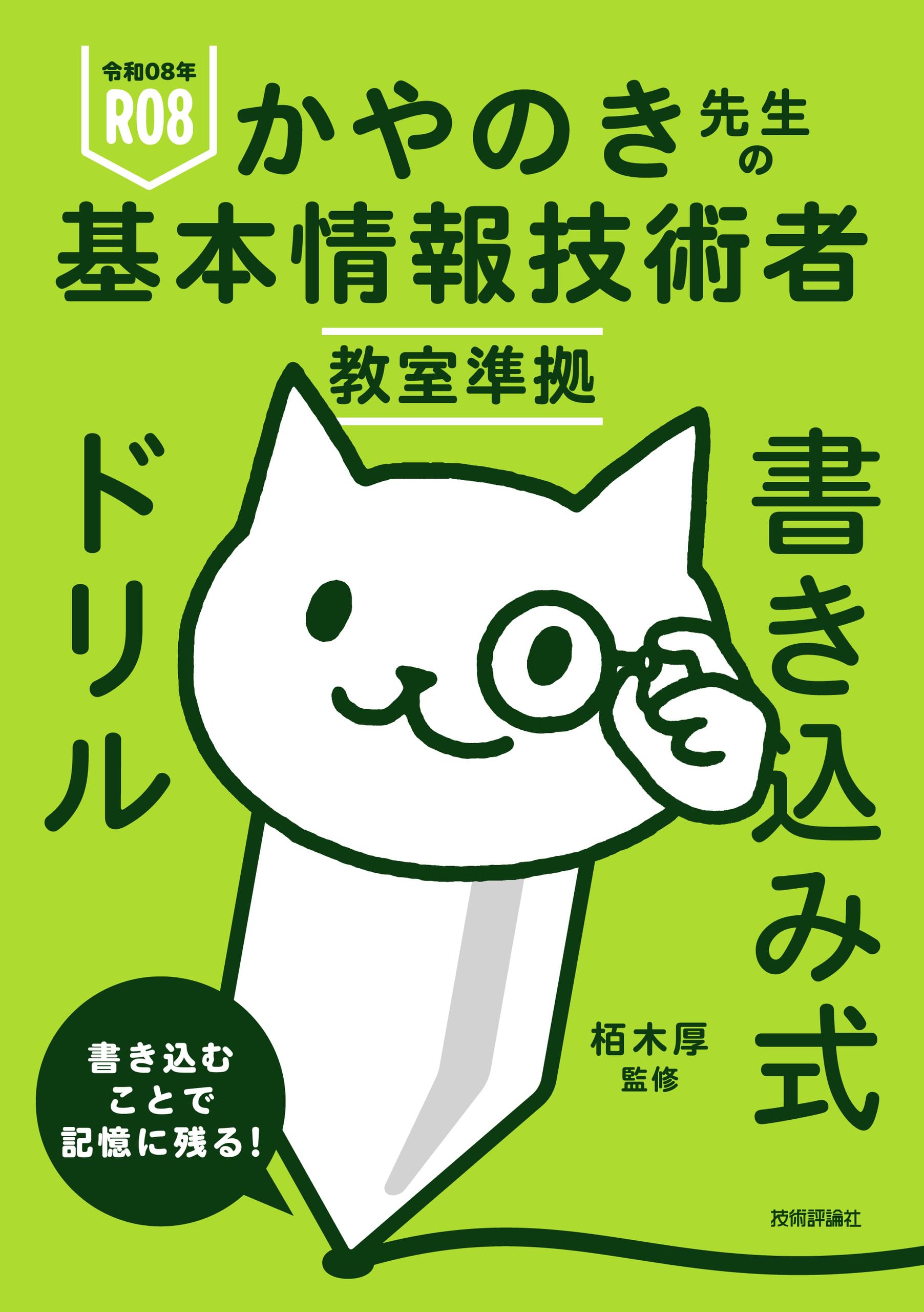 基本情報技術者試験 対策ドリル 書き込み式 問題集 学習テキスト 資格試験 勉強 令和8年対応