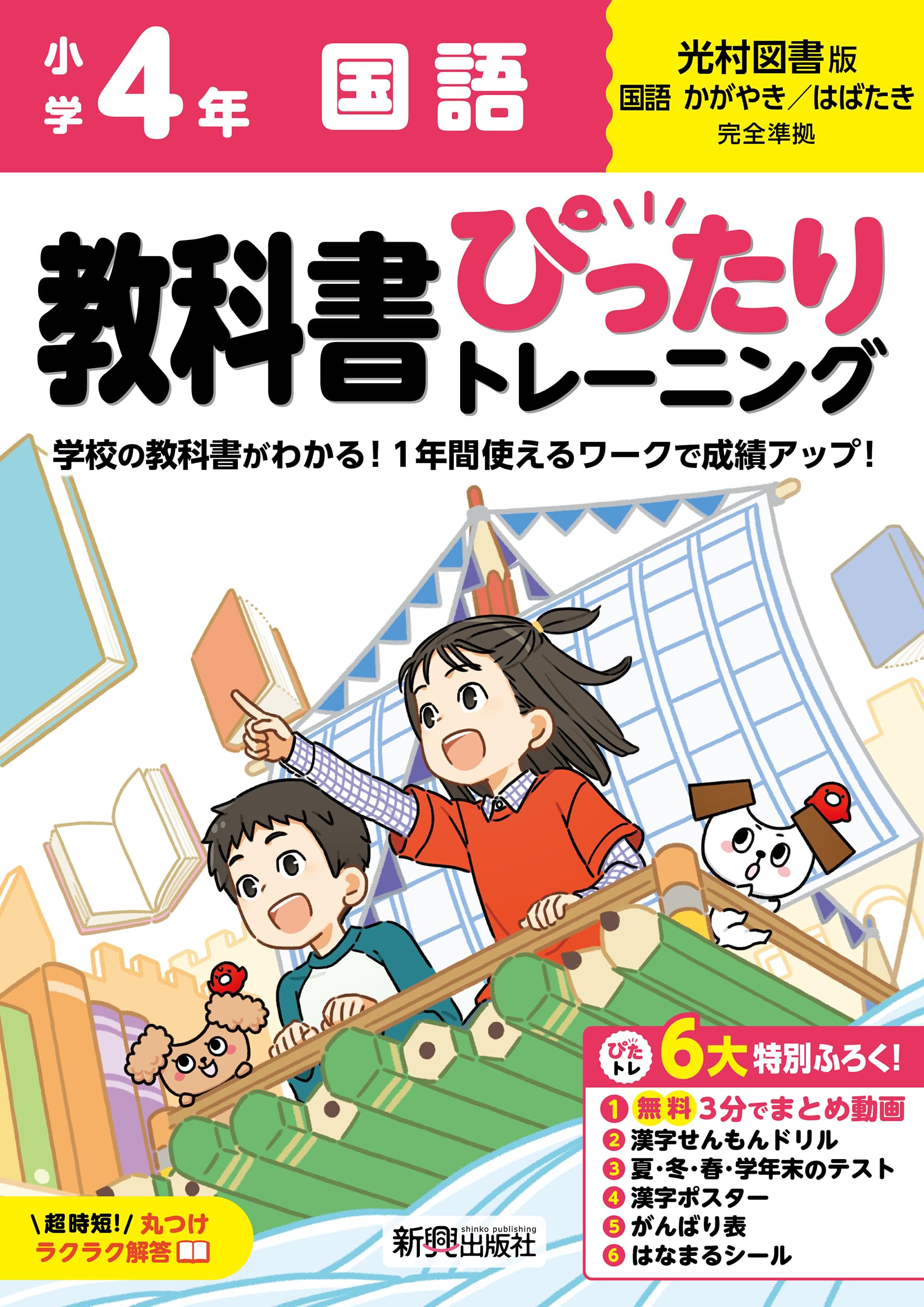 小学4年 国語 教科書対応 ドリル 問題集 オールカラー 解答付き 漢字ドリル テスト...
