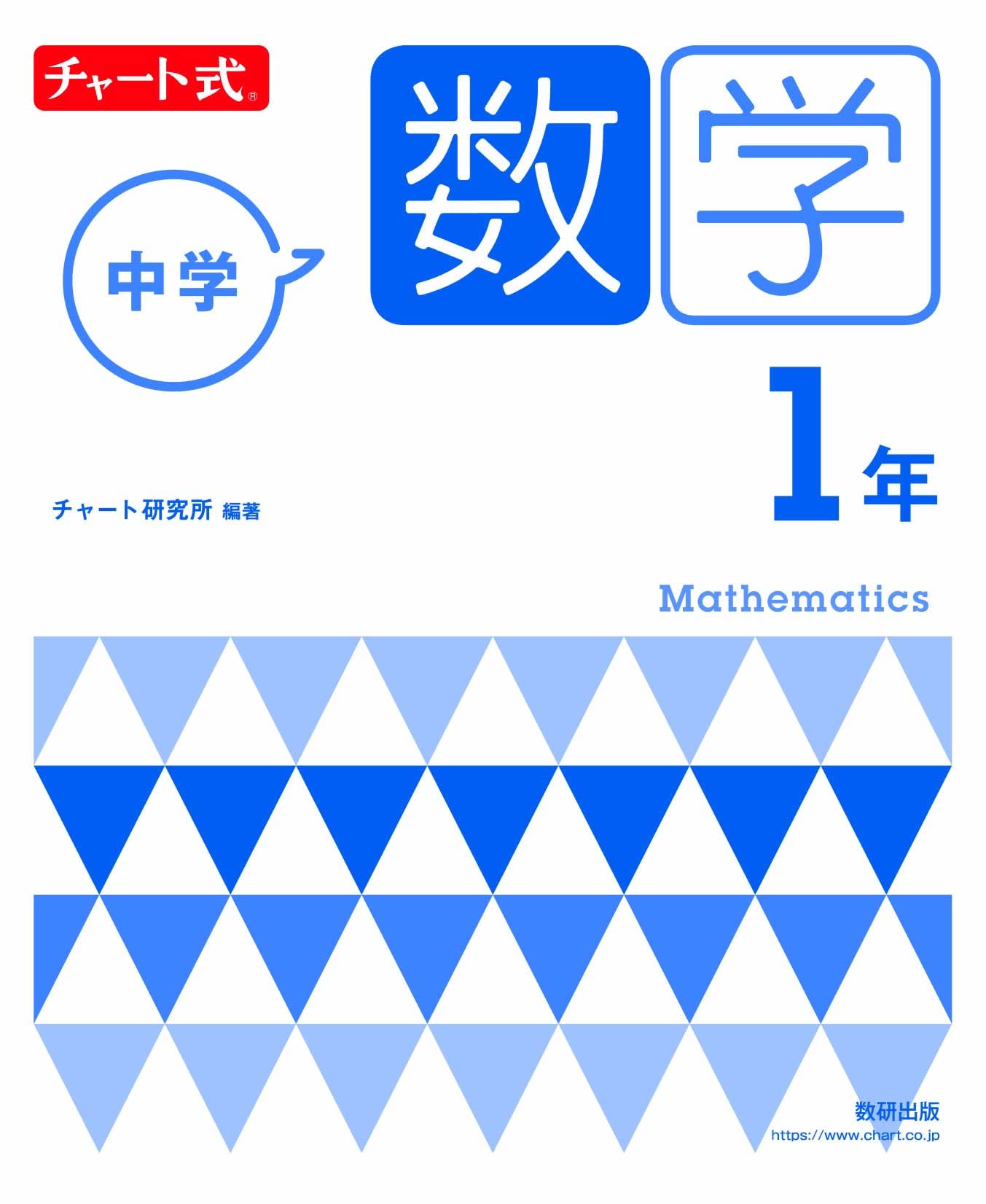 Rakuten - 中学数学 参考書 1年