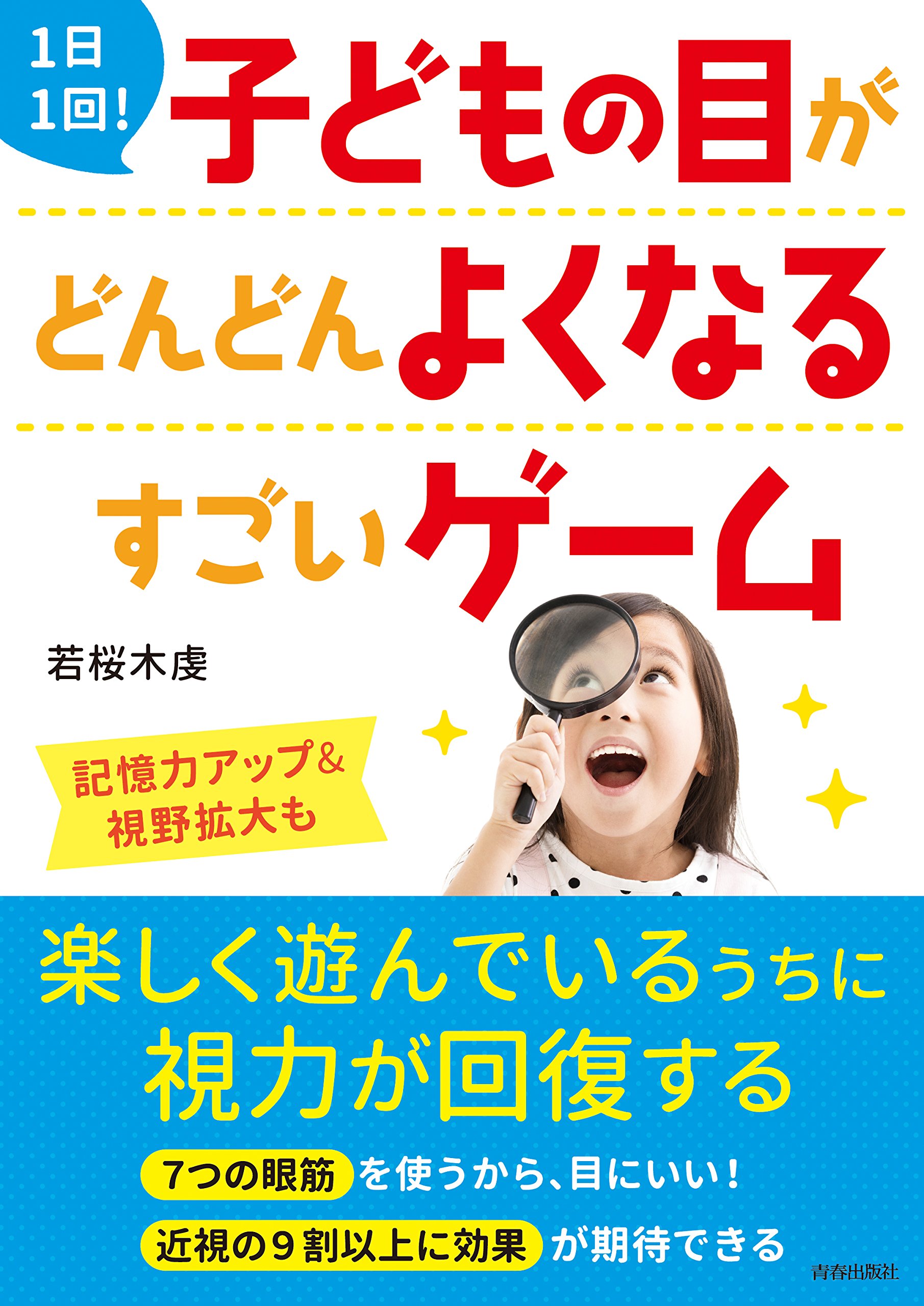 視力回復トレーニングゲーム 子供用 視力向上 遊びながら学べる 集中力向上 ゲームソフト 家庭用 脳トレ 練習用 教材