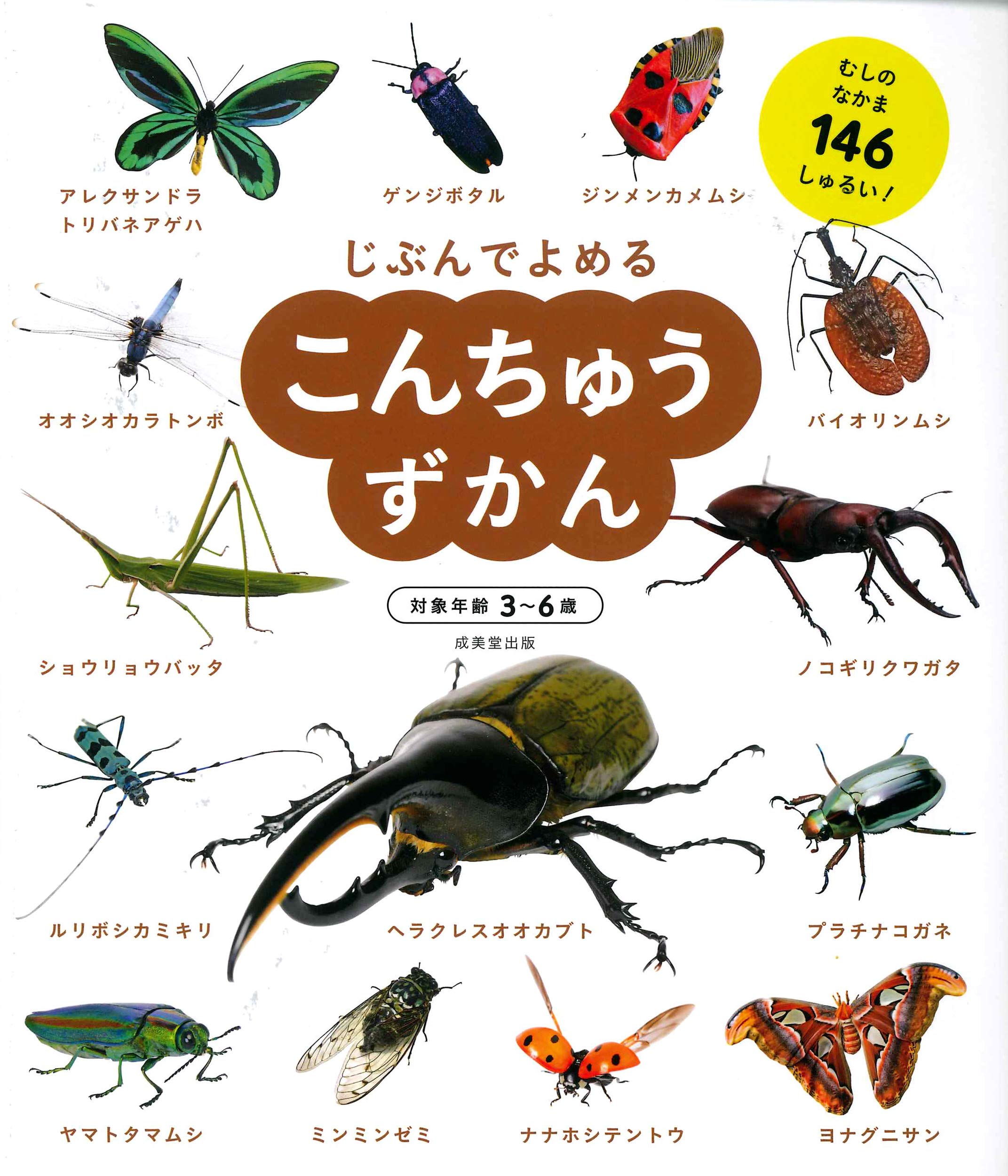 Hobby - 昆虫図鑑 本 図鑑 学習 観察 子供用 幼児 小学生 知育 教材 知識 昆虫 標本 種類 生態 写真 解説 読み物