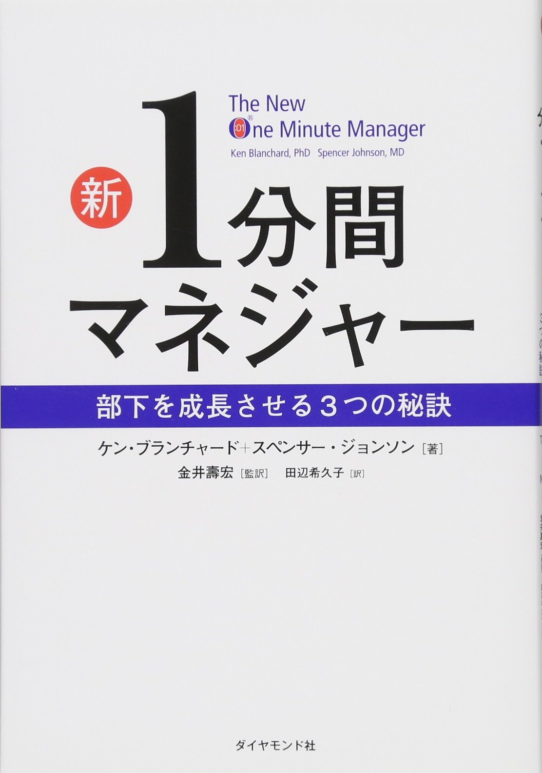 ビジネス書 自己啓発 部下育成 マネジメント手法 成長 秘訣 仕事術 仕事効率化 マニュアル 読書 知識 習得 学習