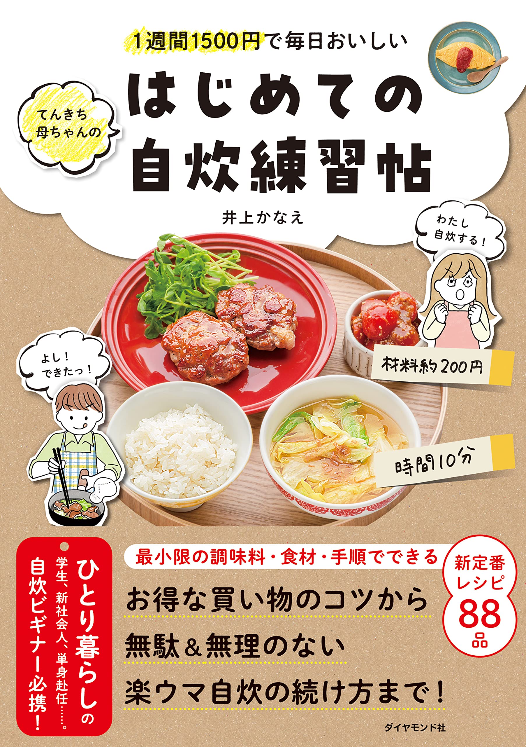 料理本 練習帖 自炊 レシピ本 毎日おいしい 1週間 献立 
