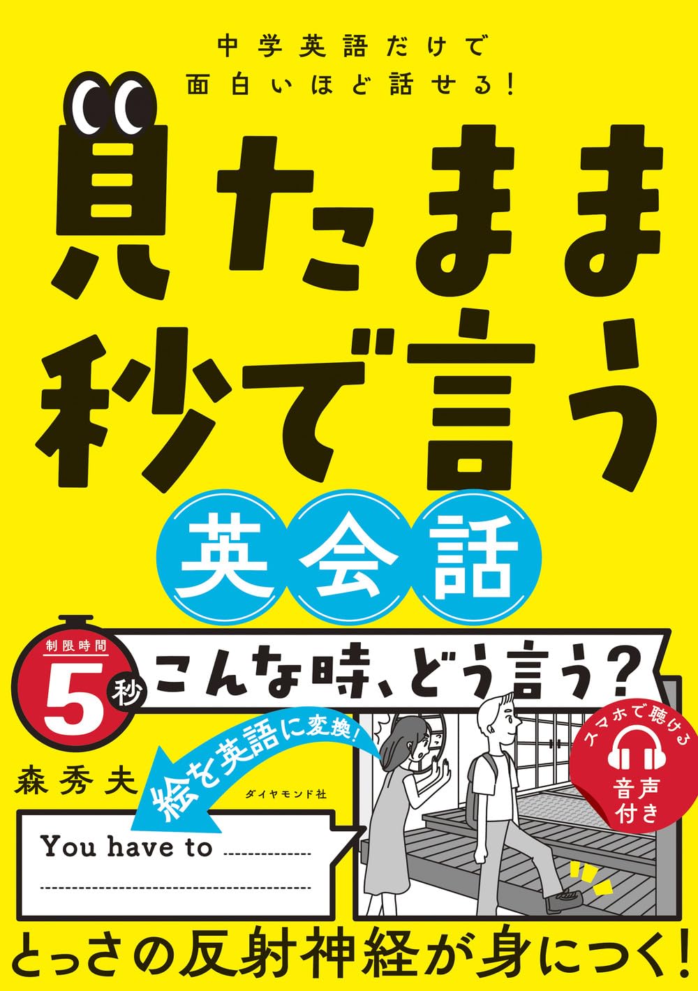 英会話 本 中学英語 英語学習 教材 語学 学習書 英語 会話 練習帳 独学 スピーキング 英語教材 英会話練習 英語勉強法