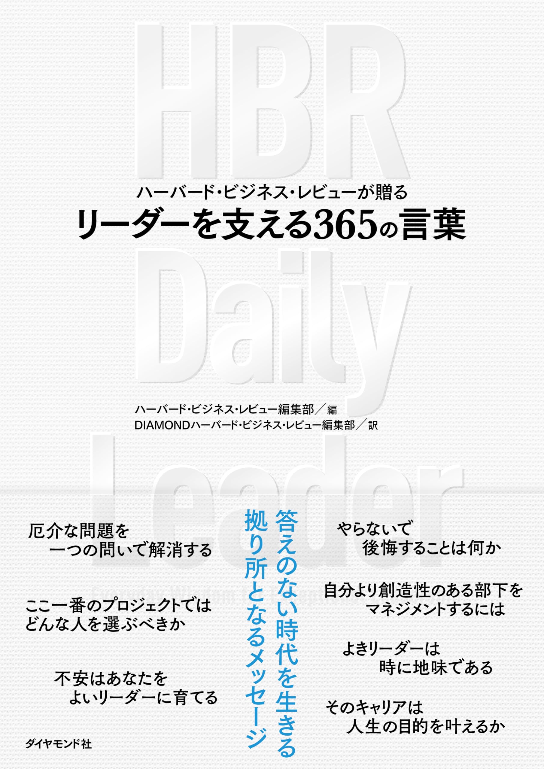 Daily Calendar of Inspirational Quotes (365 Days) - Business Book, Self-Improvement, Habit Formation, Daily Reading, Words, Thinking Skills, Work Techniques, Booklet