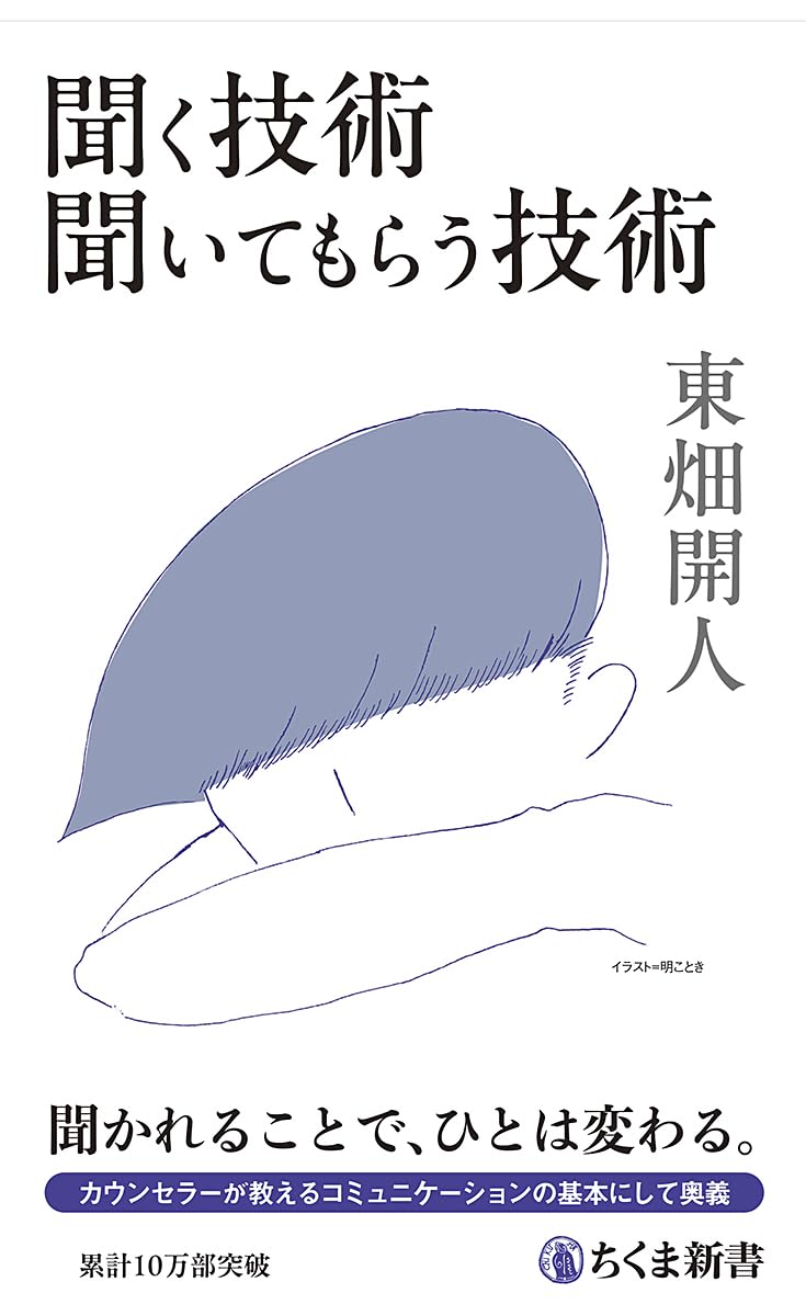 듣는 기술 듣는 기술 신서 본 비즈니스 스킬 커뮤니케이션 능력 향상 실용서 자기 계발 심리학 개선 대인관계 듣는 힘 회화술