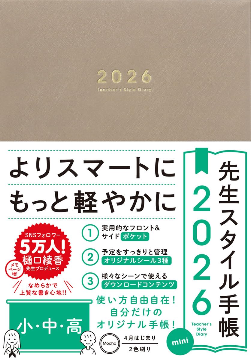 Rakuten - 手帳 2026年 4月始まり A5 ミニ スケジュール帳 フロントポケット サイドポケット シール付き モカ