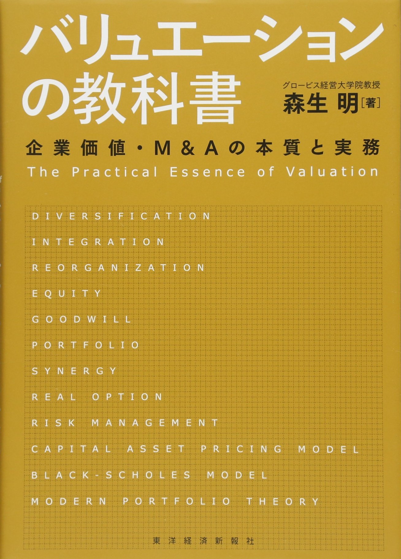 樂天商城 - ビジネス書 企業分析 財務諸表 企業価値評価 実践的 経営戦略 投資判断 基礎知識 読み方 活用法 解説書