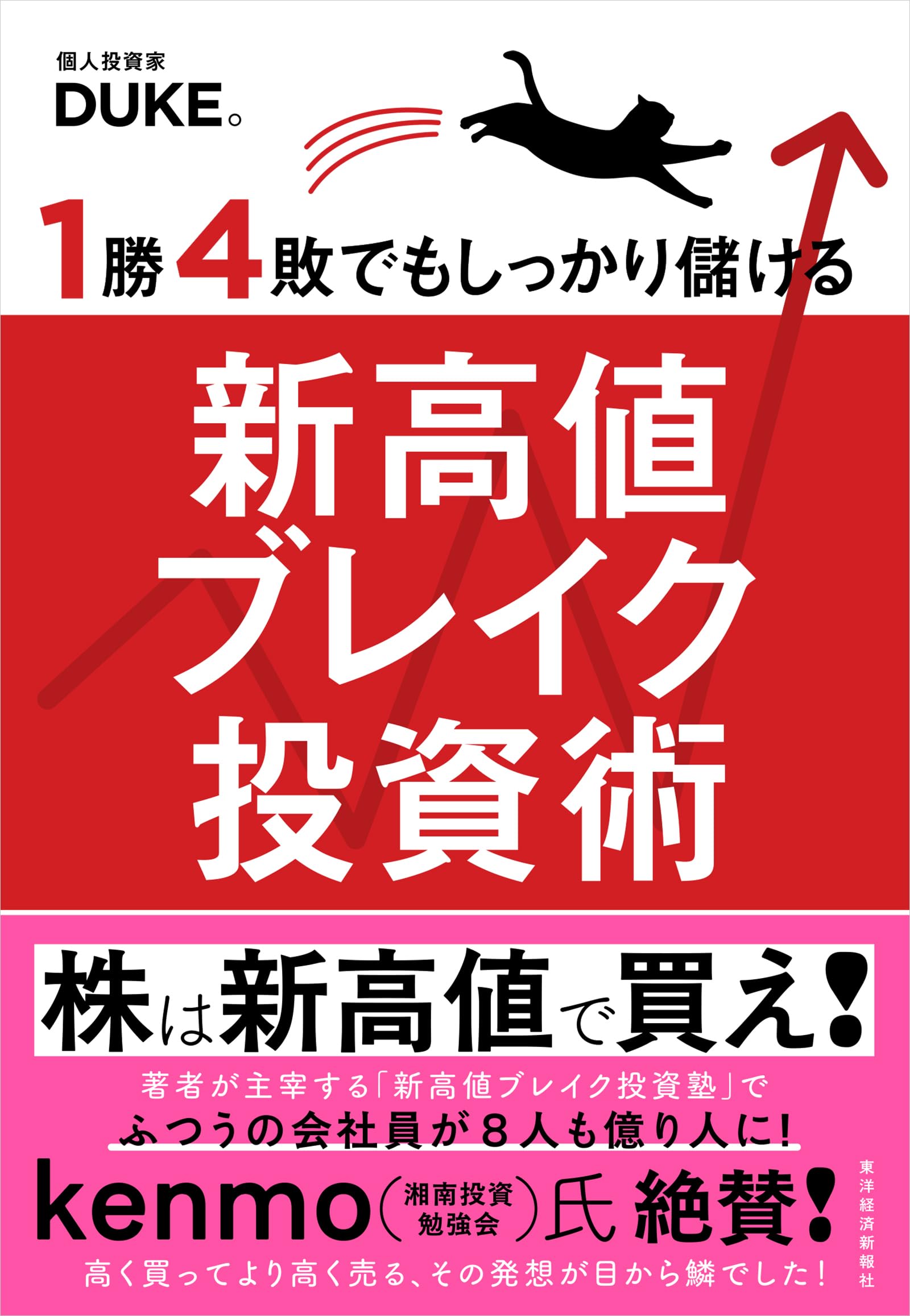 株式投資 本 投資術 投資手法 解説本 投資ノウハウ 実践ガイド 投資戦略 投資の教科書