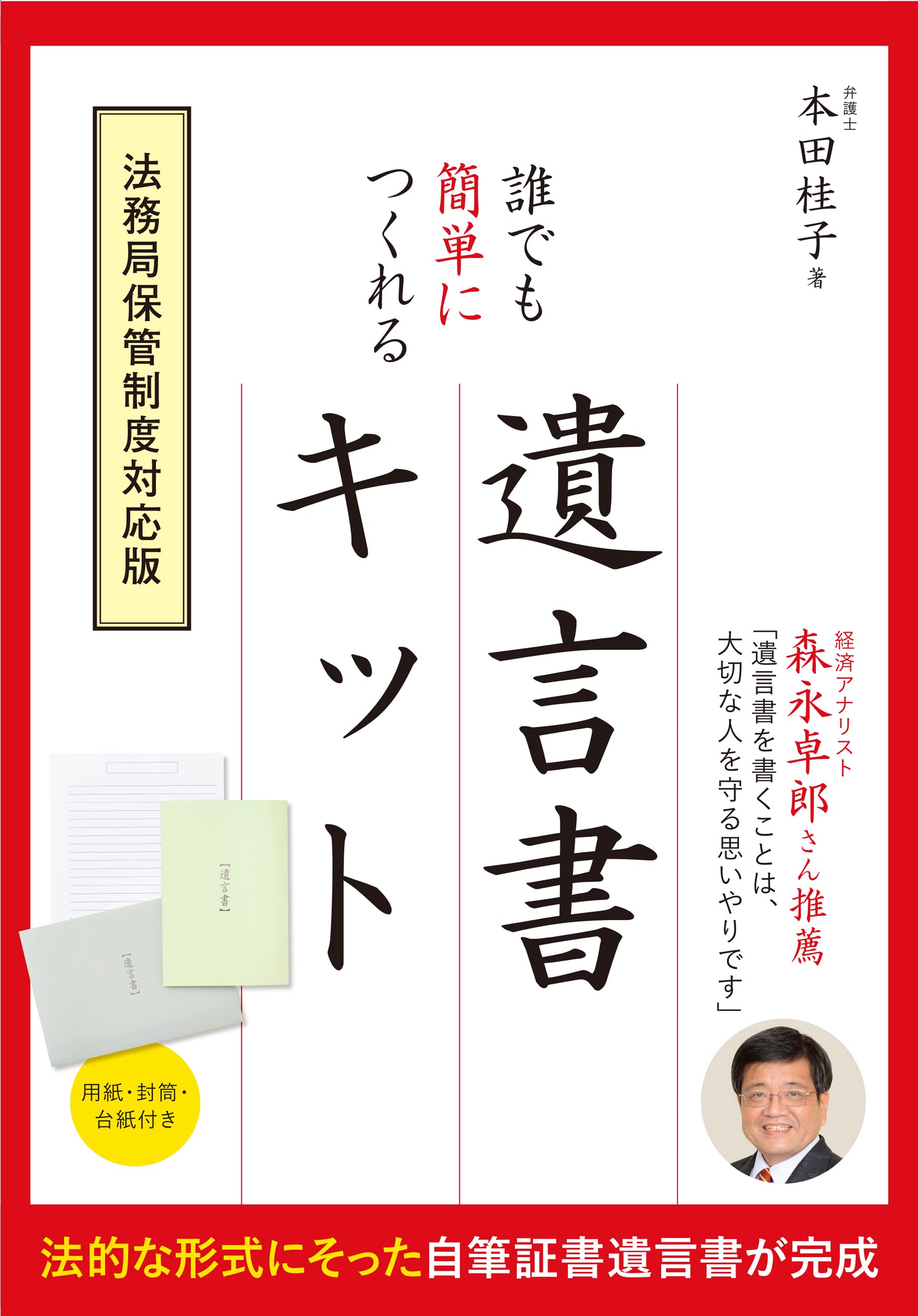 遺言書作成キット 法務局保管制度対応 自筆証書遺言 用紙 セット 記入例付き