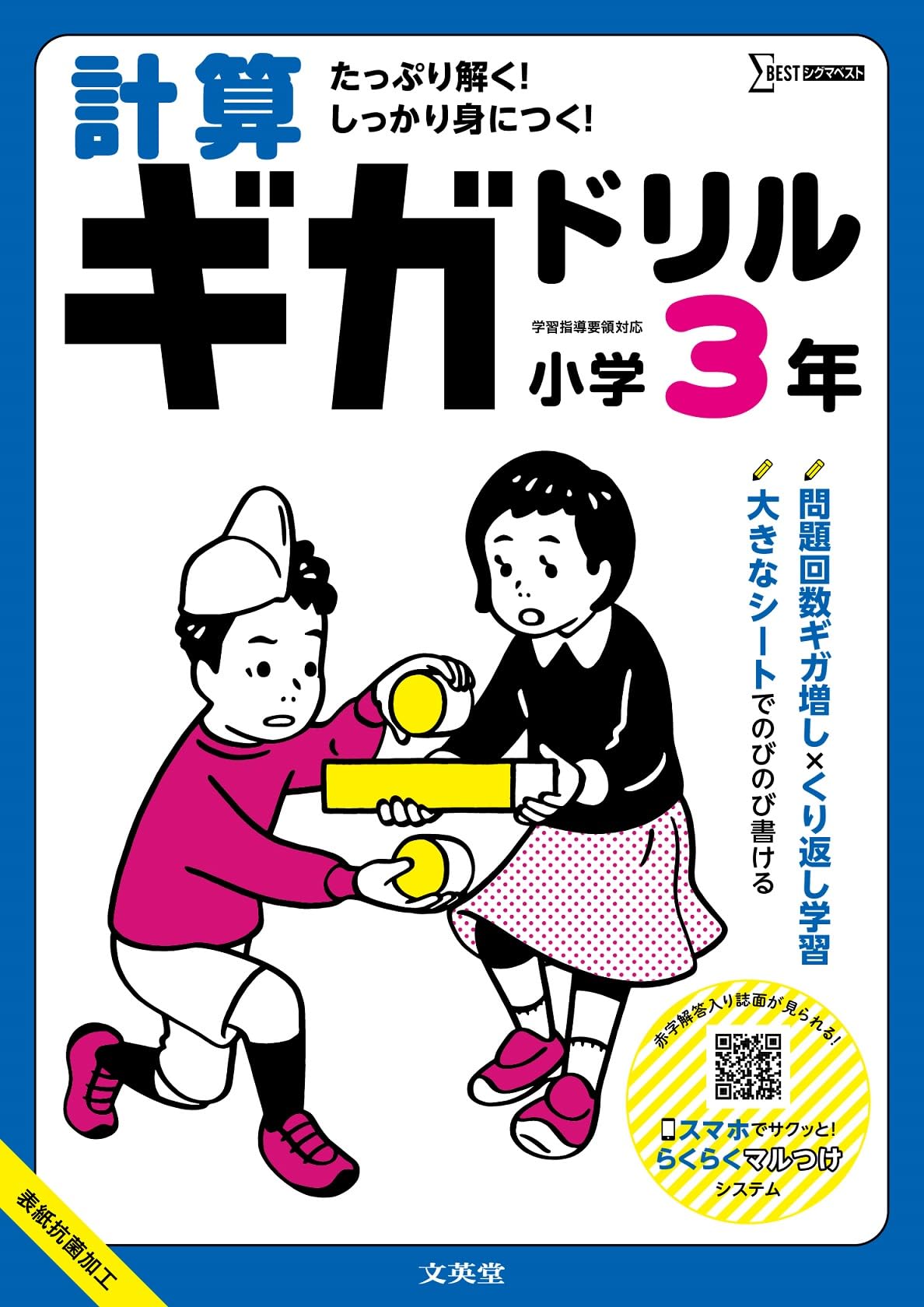 小学3年 算数 計算問題集 学習ドリル 基礎学習 反復練習 家庭学習 教材