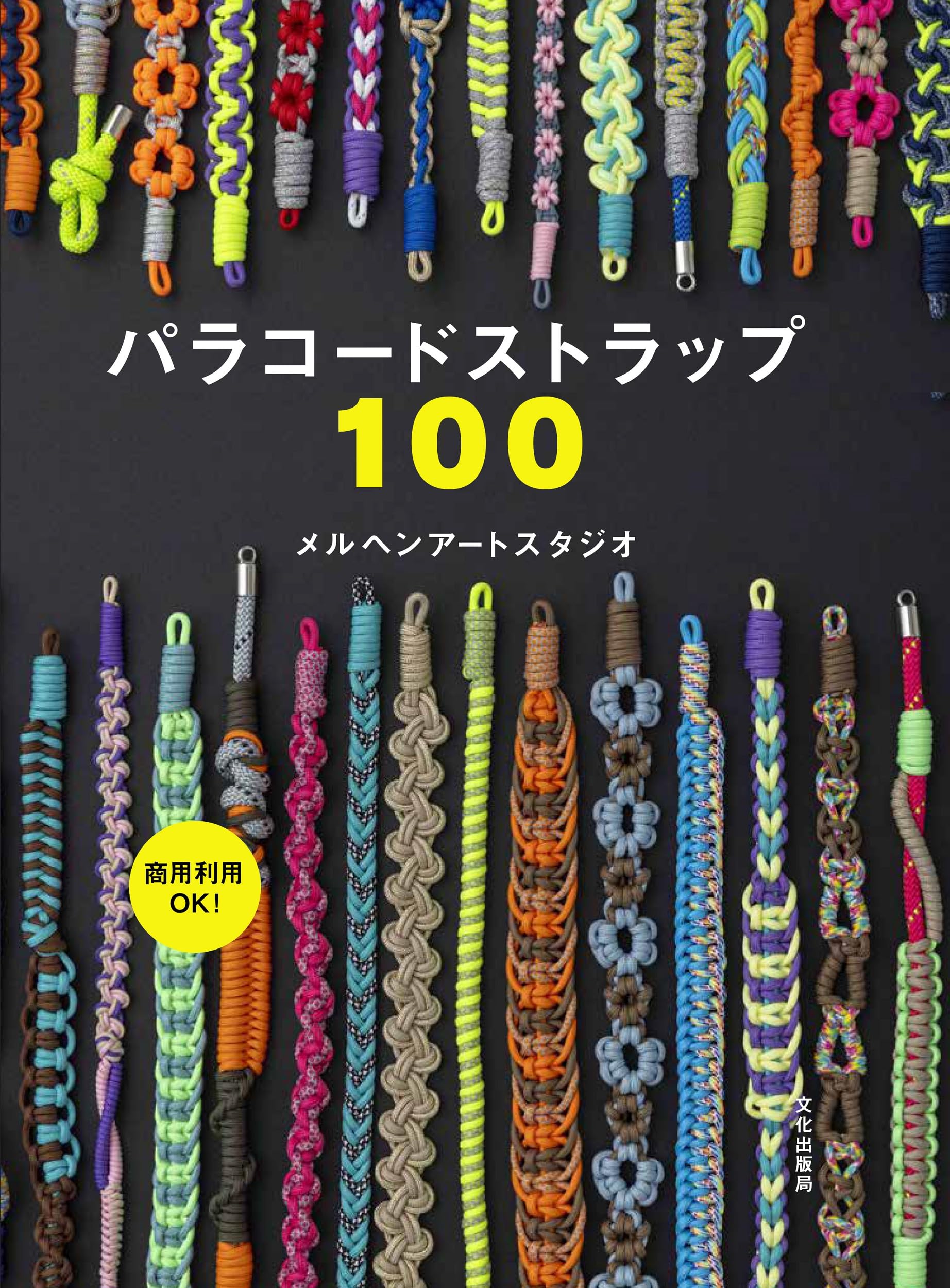 Rakuten - パラコードストラップ100
