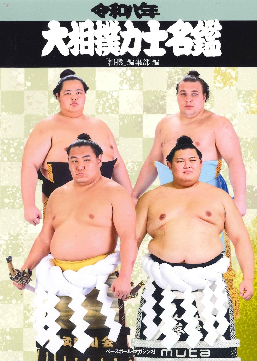 大相撲力士名鑑