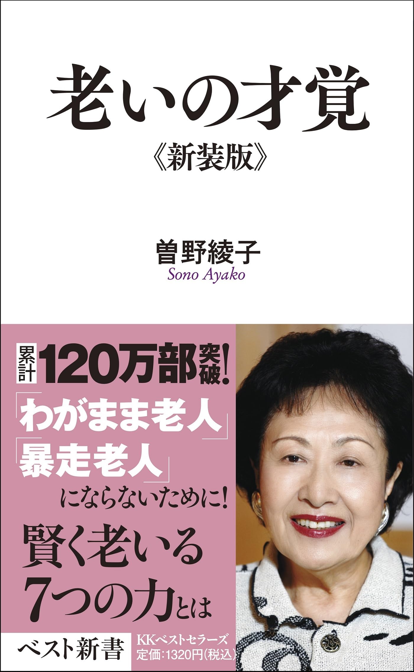 Esse - 新書 読み物 書籍 老いの才覚 ベスト新書 一般教養 啓発本 人生論 哲学 思想 読み物 著書 文庫本 教養書