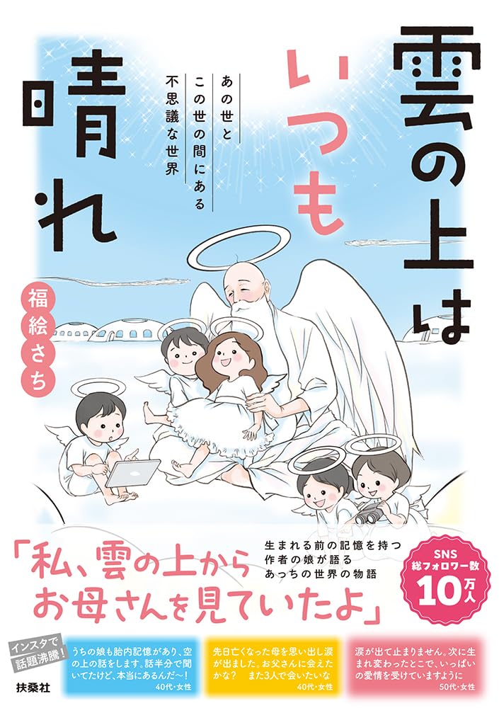 樂天商城 - 雲の上はいつも晴れ あの世とこの世の間にある不思議な世界