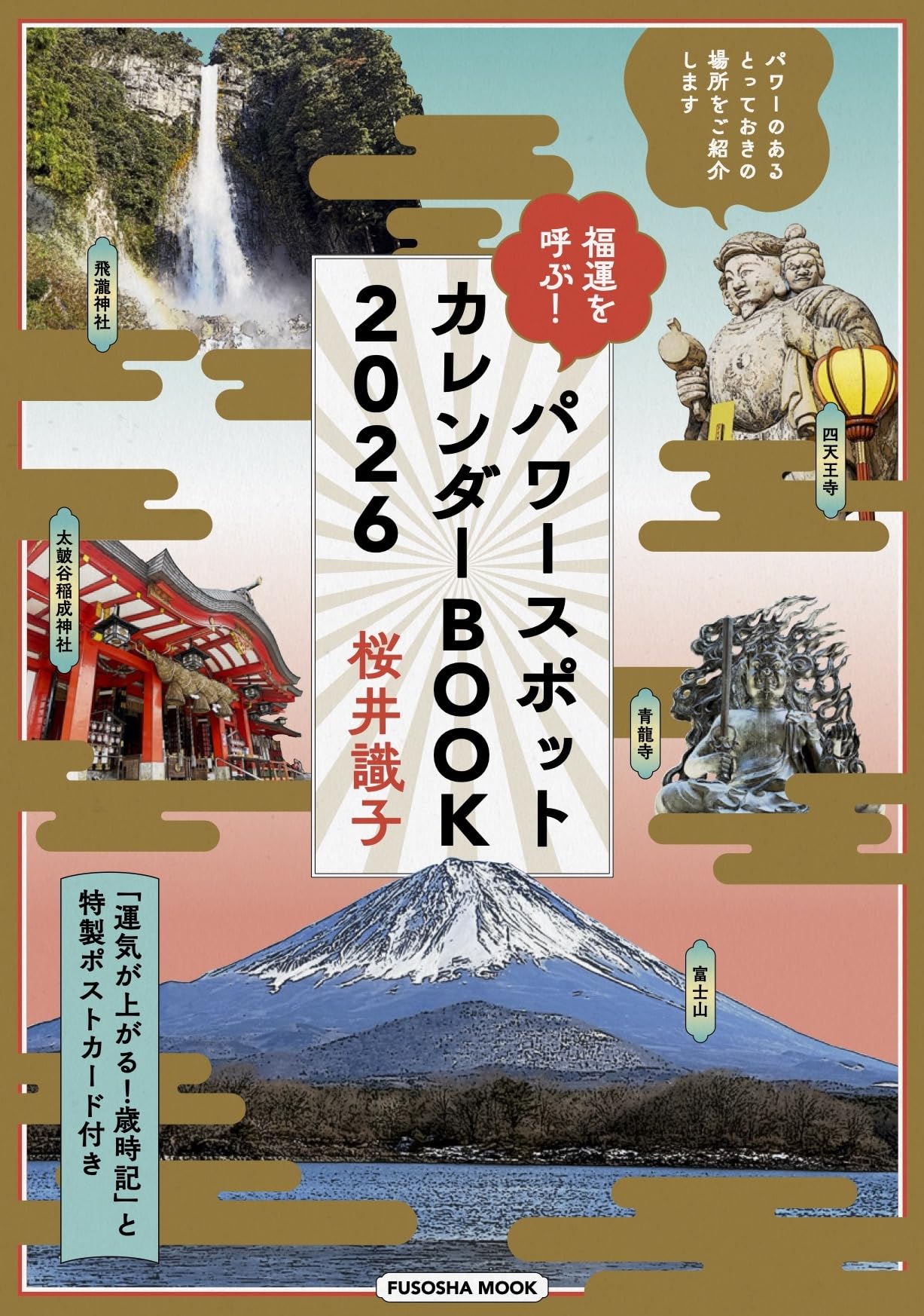 2026年 卓上 壁掛け カレンダー 絶景 風景写真 暦 六曜 縁起物 ヒーリング 癒やし 1月始まり 12ヶ月 季節 四季 景色 景観 写真集 冊子 ブック