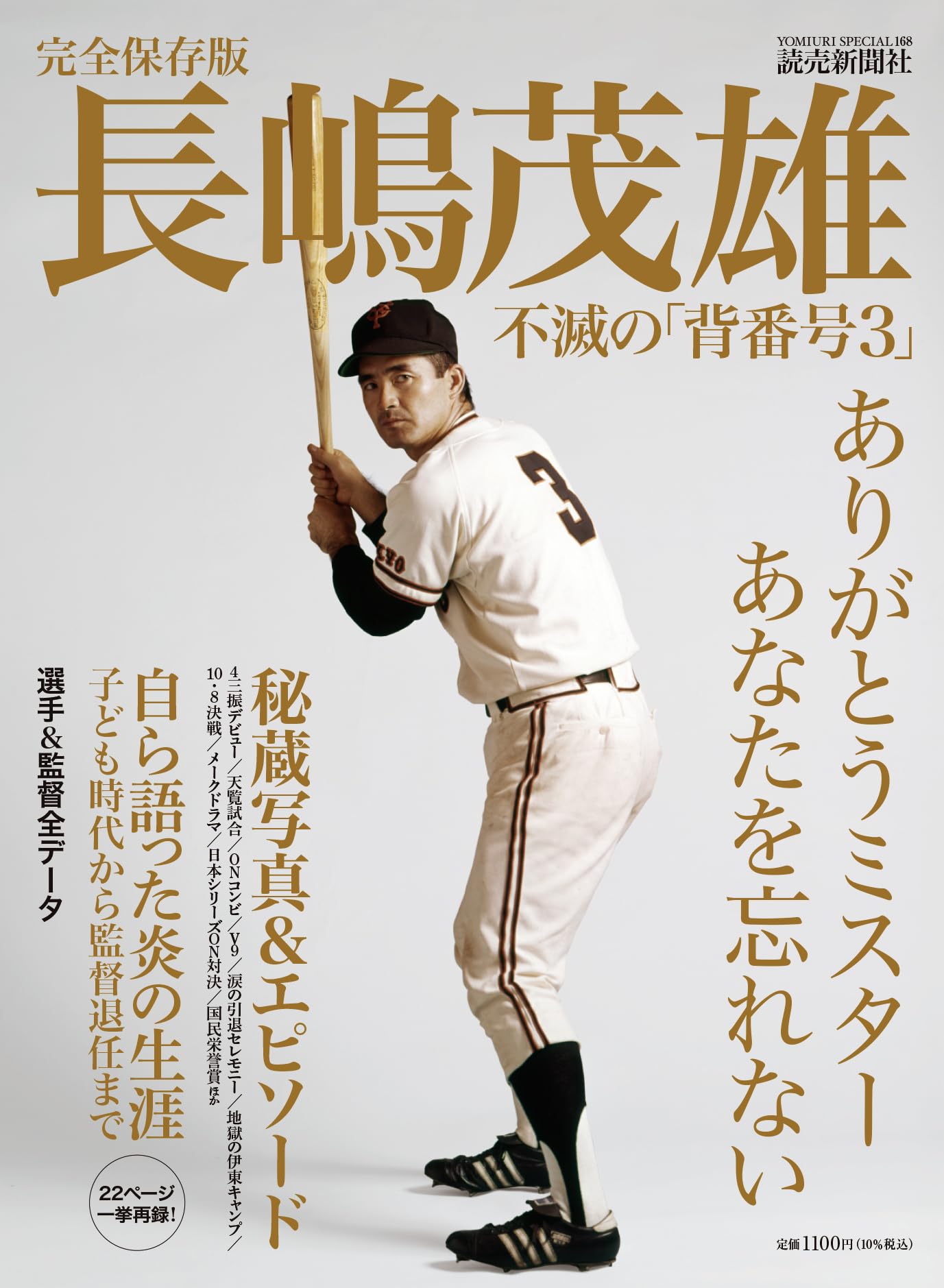 Western Magazines - 長嶋茂雄 背番号3の軌跡を辿る完全保存版の特別冊子 読売新聞社発行のスポーツ資料本