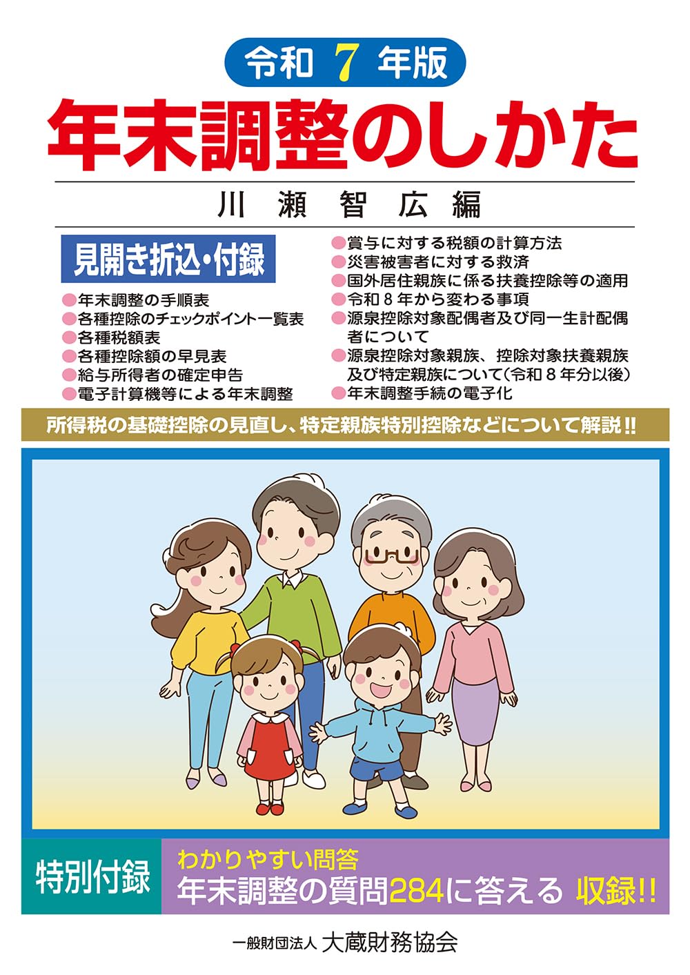 樂天商城 - 年末調整のしかた 申告書作成 解説本 実務マニュアル 手引き 書籍